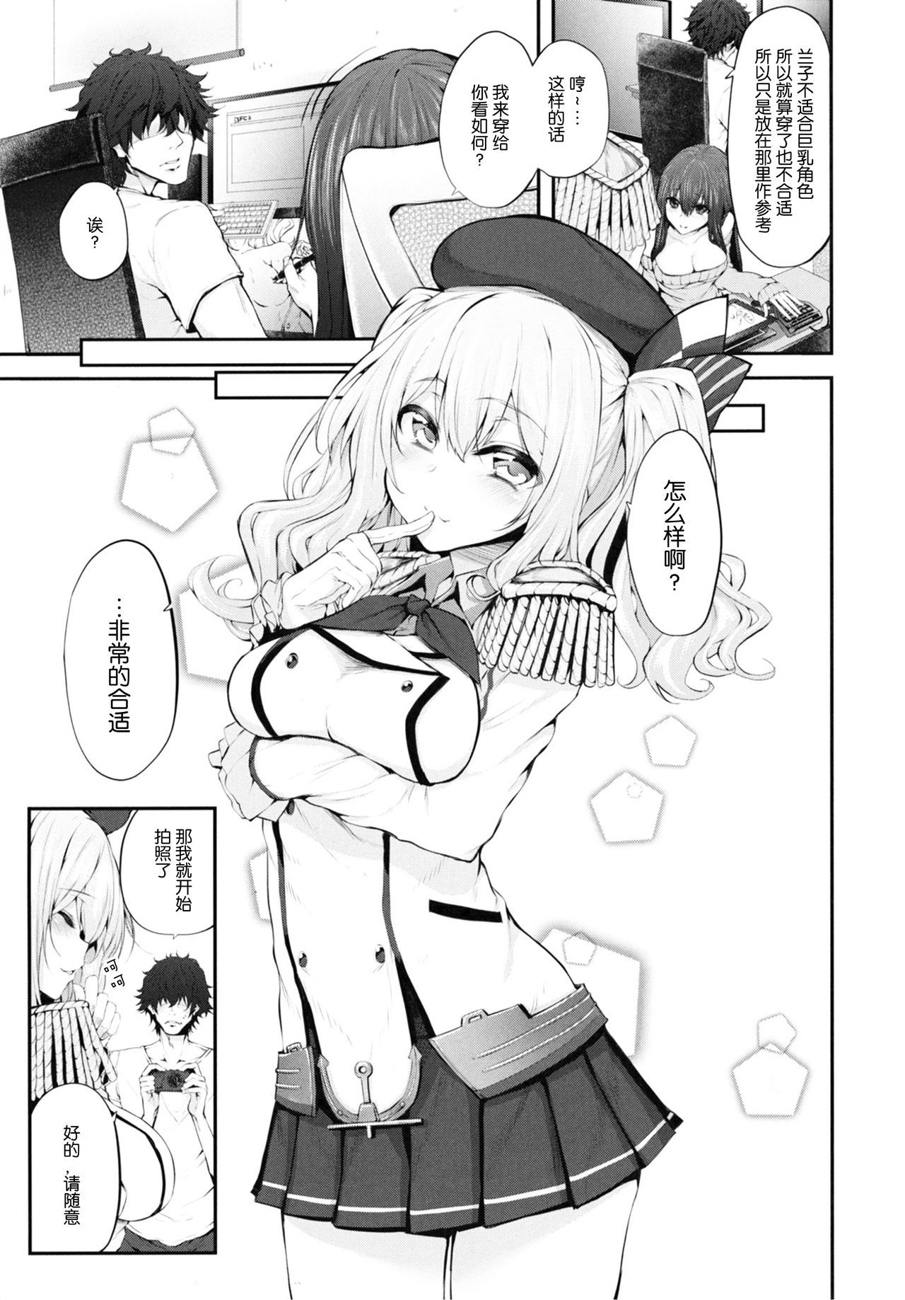 (C91) [Marked-two (Suga Hideo)] COSBITCH! Marked-girls Origin Vol. 1 (Kantai Collection -KanColle-) [Chinese] [Lolipoi汉化组]