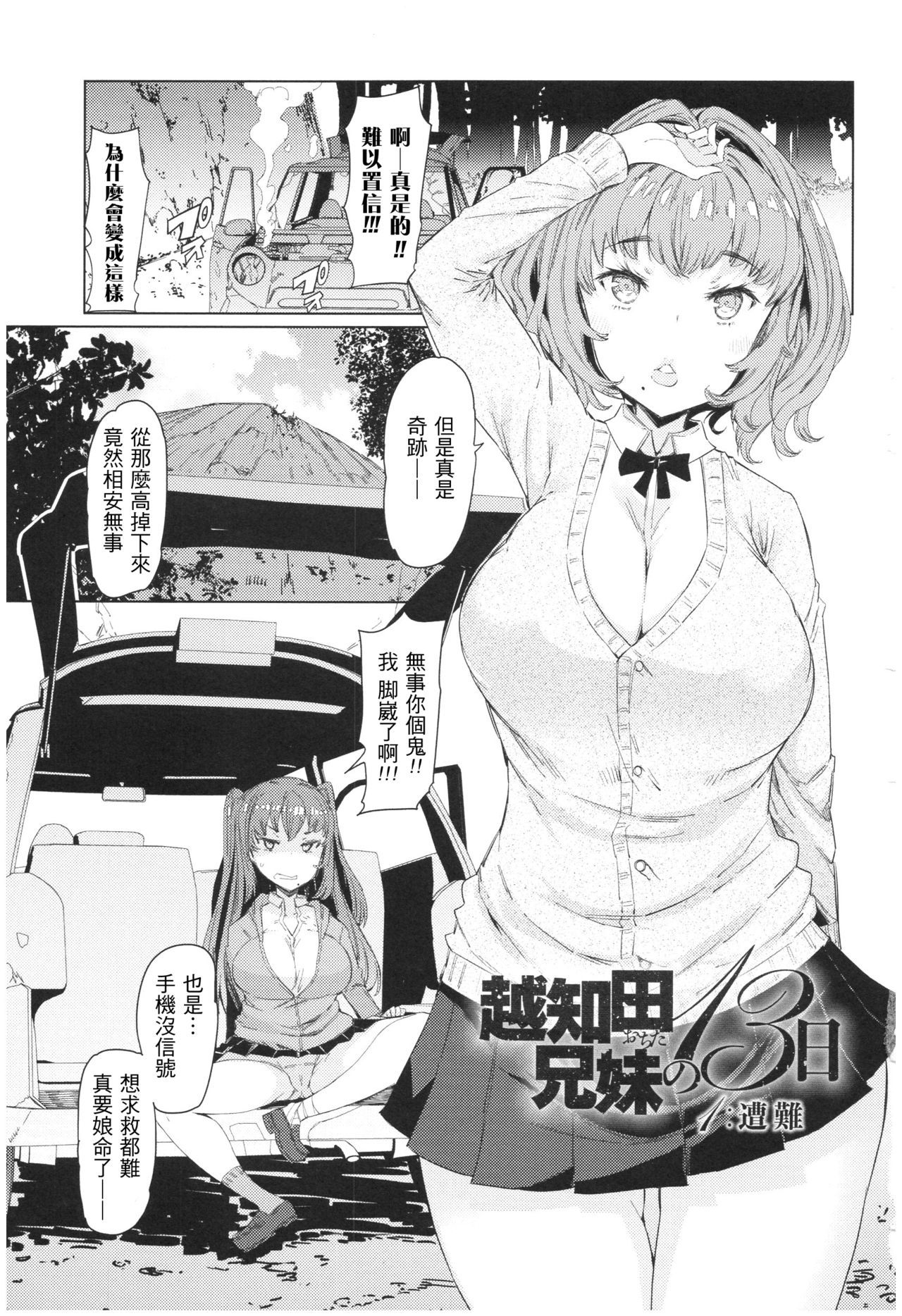 [EBA] Ochita Kyoudai no 13-nichi Gougan Imouto no Otoshikata - Ochita brother sister's sexual 13days Ch. 1 [Chinese]