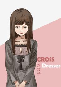 Cross dresser(女装子)