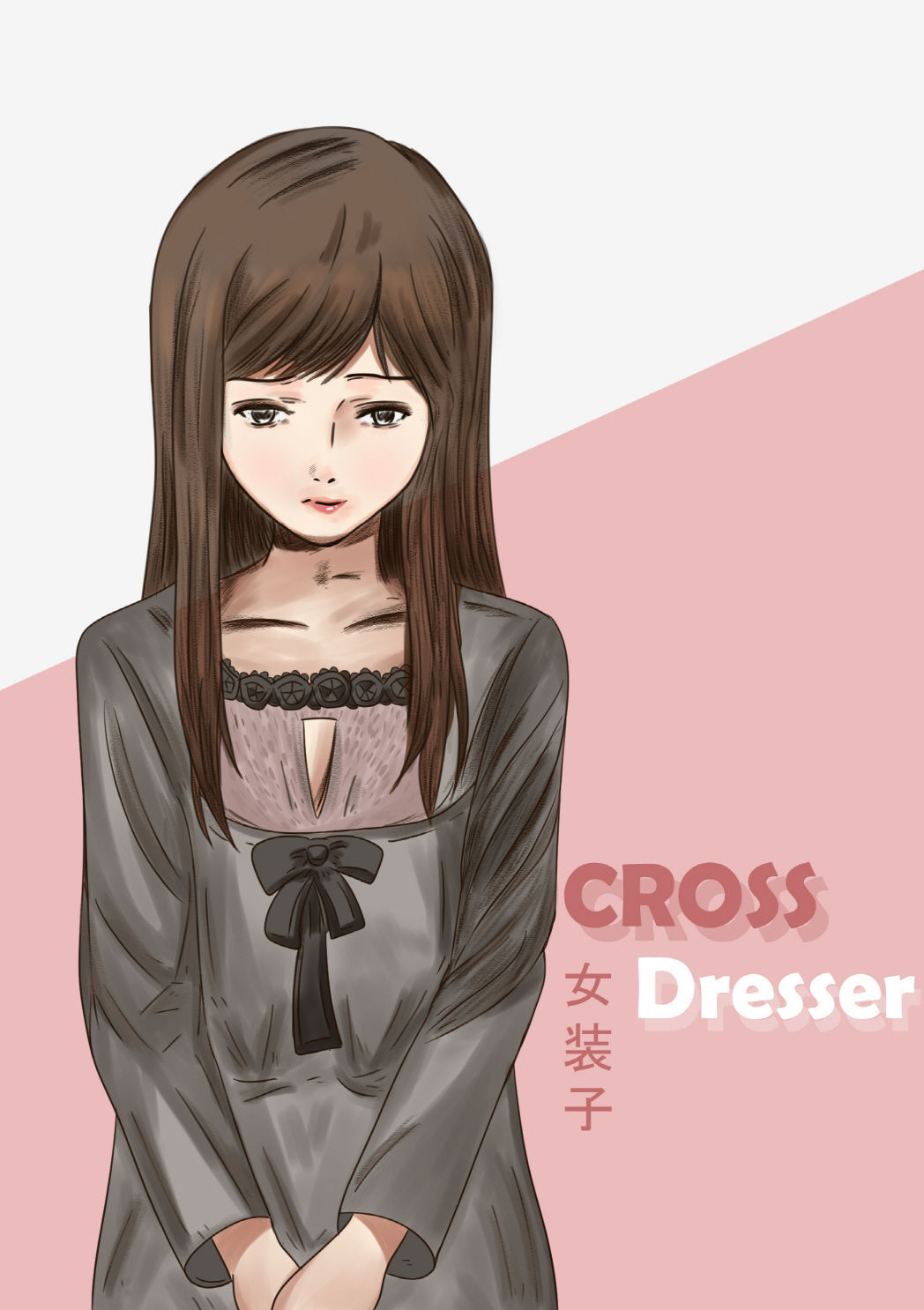 Cross dresser(女装子)