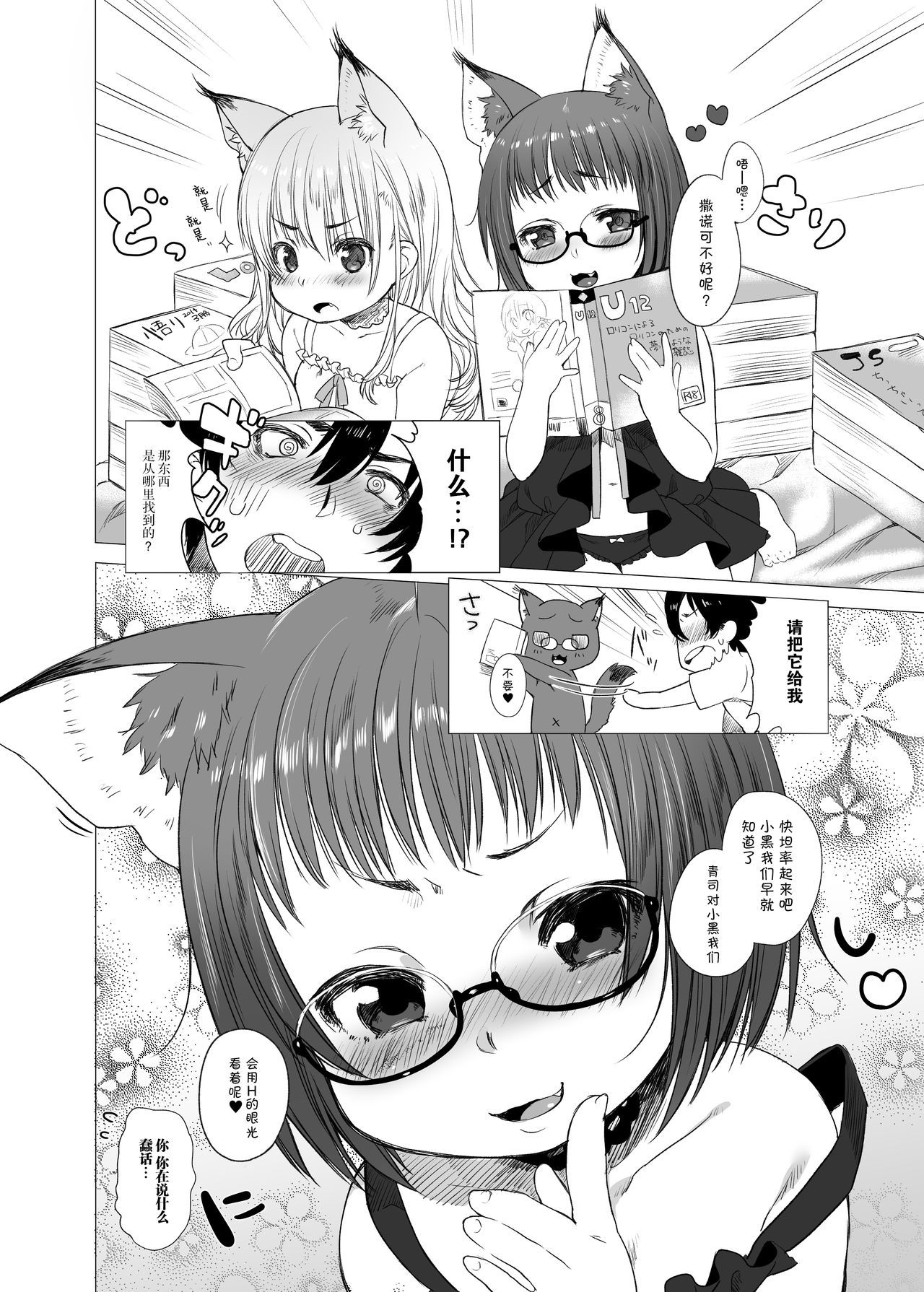 (C86) [Himitsukessya Usagi (Dancyo)] CUSTOM LOVECATs [Chinese] [脸肿汉化组]