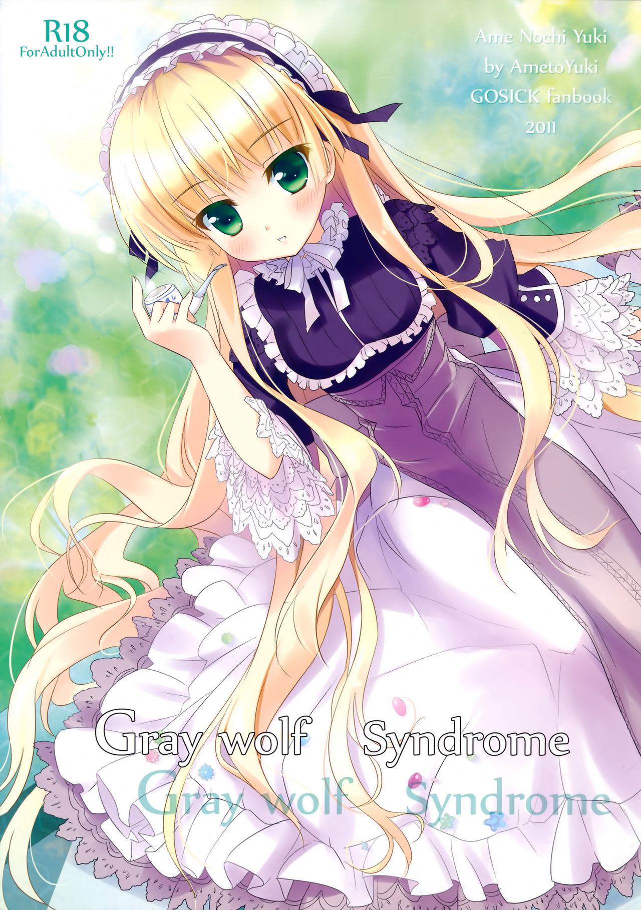 (COMIC1☆5) [Ame nochi Yuki (Ameto Yuki)] Gray wolf Syndrome (GOSICK) [Chinese] [脸肿汉化组]