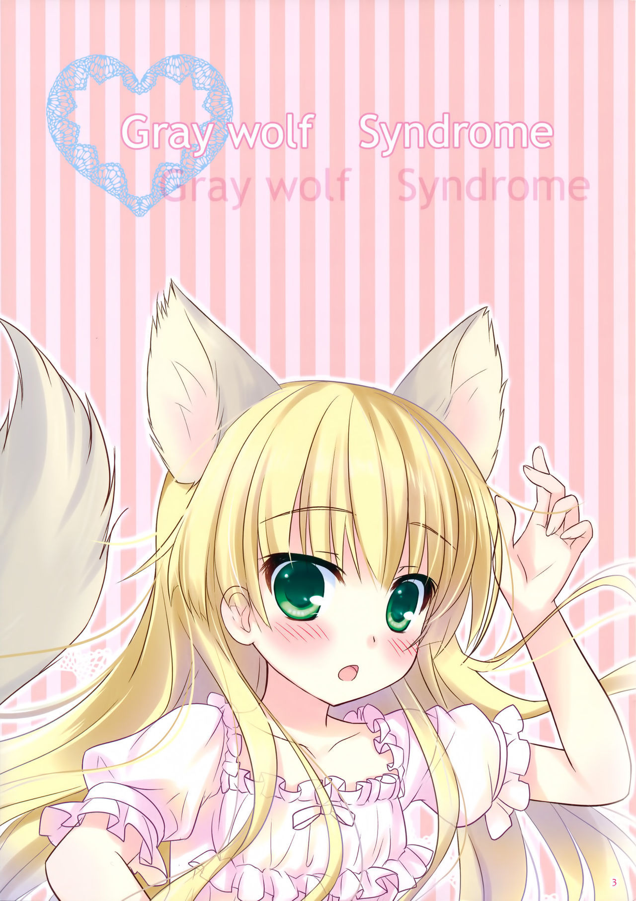 (COMIC1☆5) [Ame nochi Yuki (Ameto Yuki)] Gray wolf Syndrome (GOSICK) [Chinese] [脸肿汉化组]