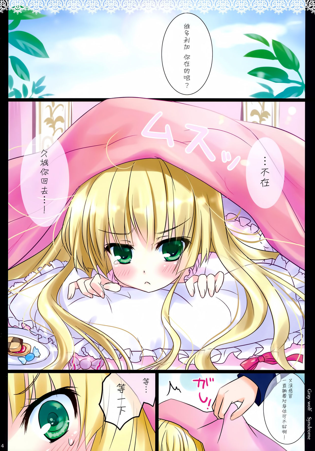 (COMIC1☆5) [Ame nochi Yuki (Ameto Yuki)] Gray wolf Syndrome (GOSICK) [Chinese] [脸肿汉化组]