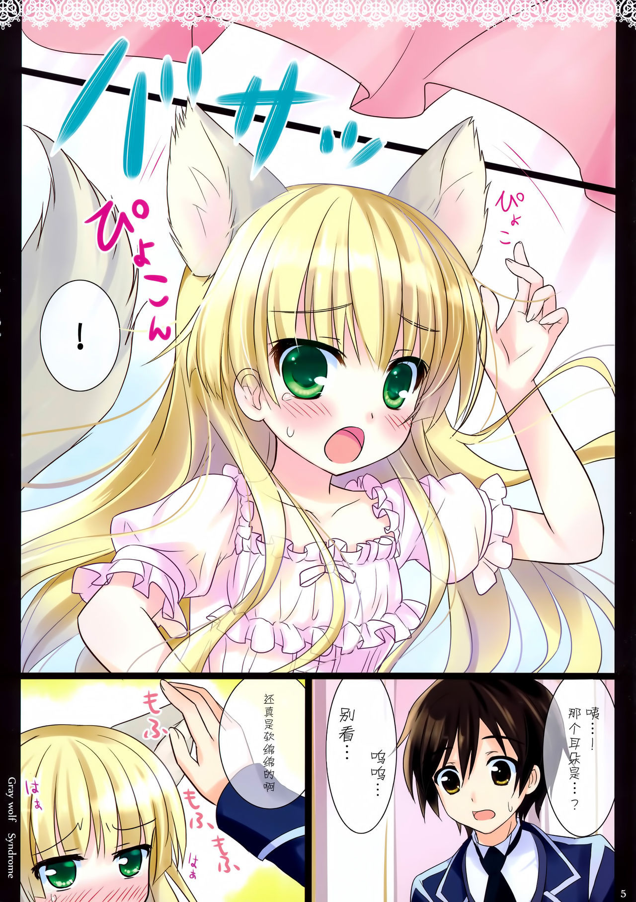 (COMIC1☆5) [Ame nochi Yuki (Ameto Yuki)] Gray wolf Syndrome (GOSICK) [Chinese] [脸肿汉化组]