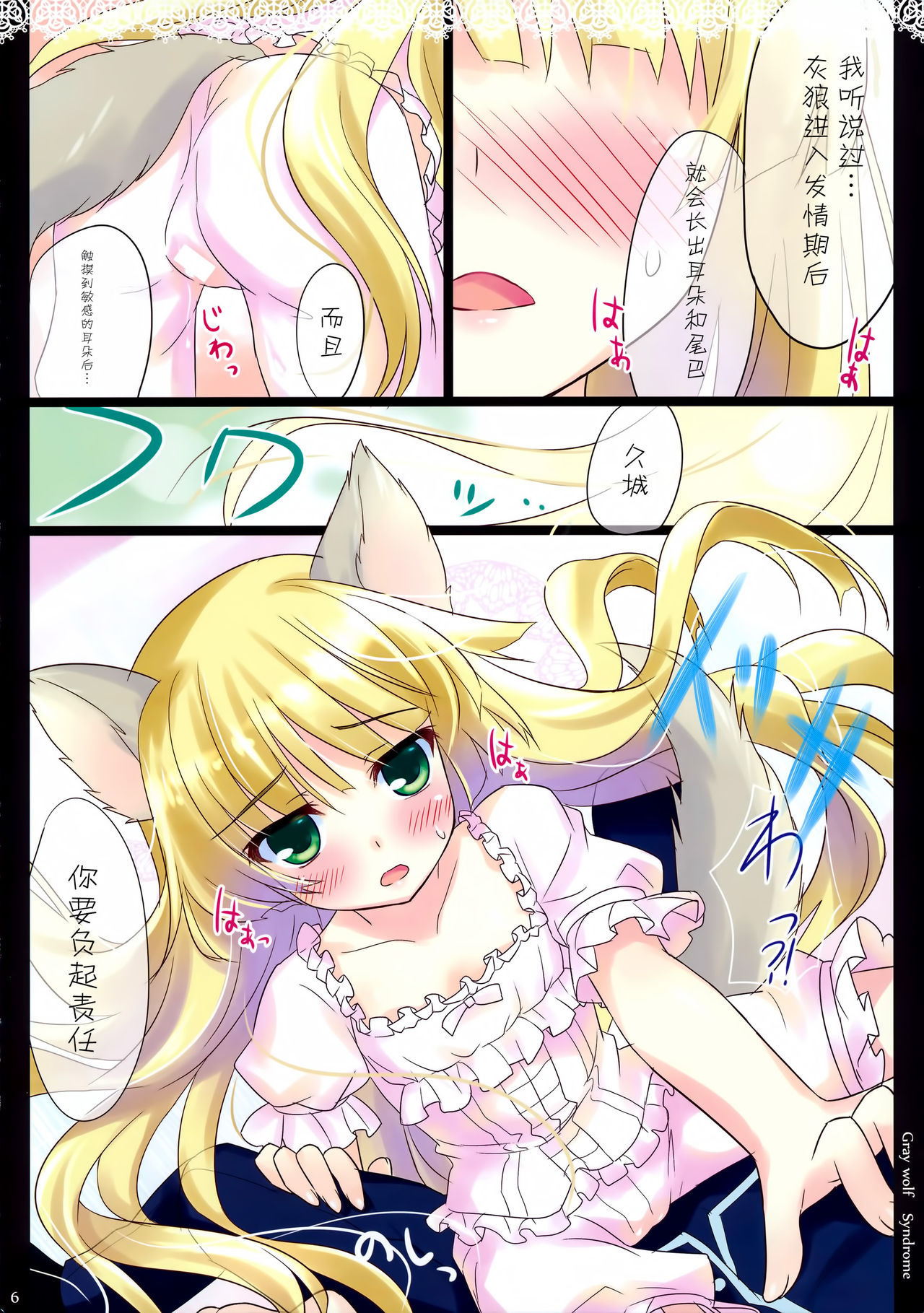 (COMIC1☆5) [Ame nochi Yuki (Ameto Yuki)] Gray wolf Syndrome (GOSICK) [Chinese] [脸肿汉化组]