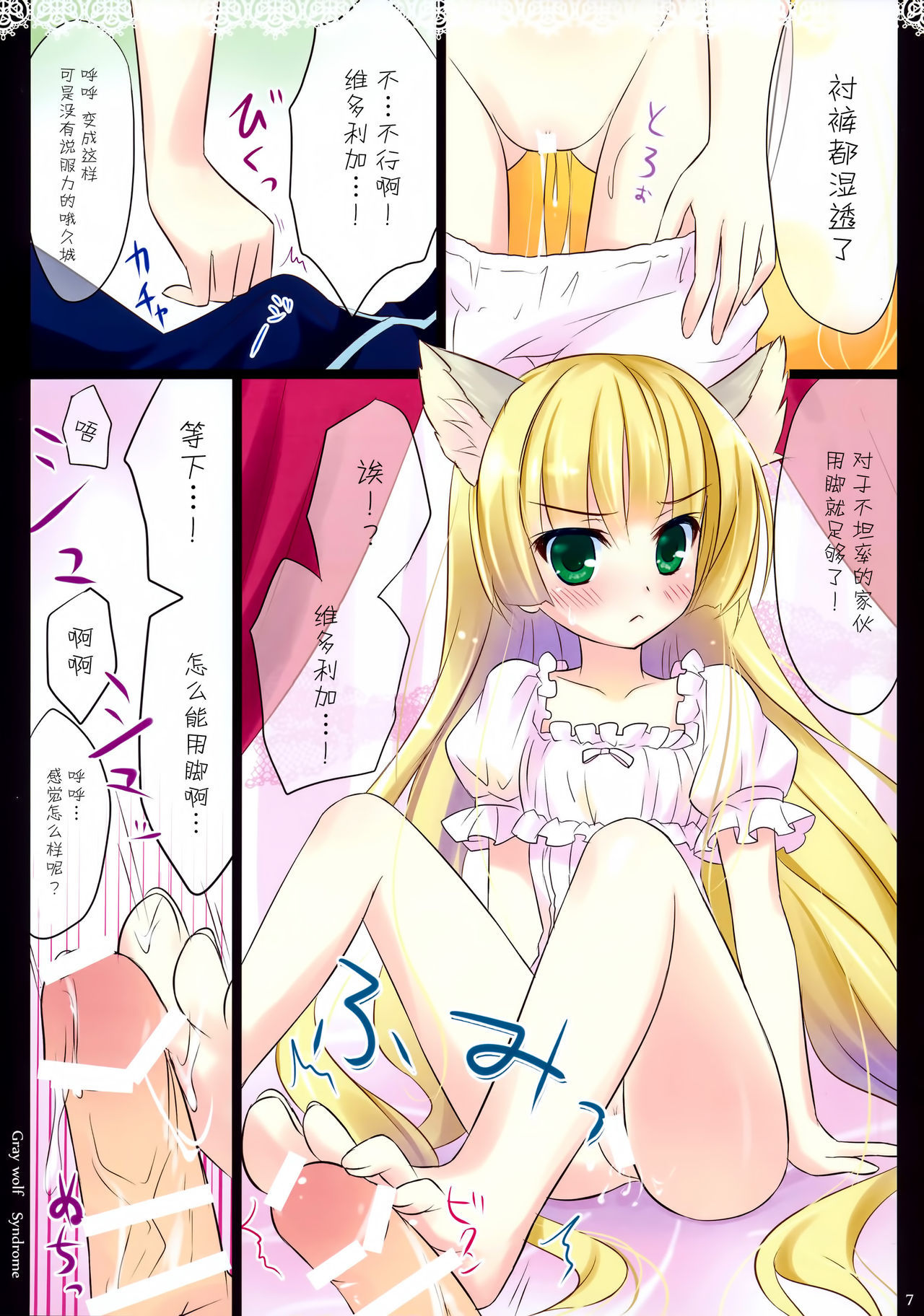 (COMIC1☆5) [Ame nochi Yuki (Ameto Yuki)] Gray wolf Syndrome (GOSICK) [Chinese] [脸肿汉化组]