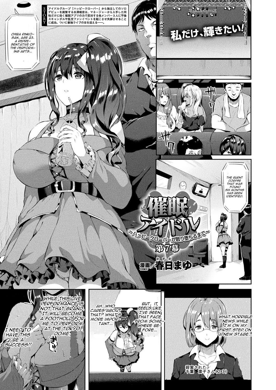 [Kasuga Mayu] Saimin Idol ~Happy Clover ga Chiriochiru made~ Ch. 7 (COMIC Unreal 2019-06 Vol. 79) [English] [CGrascal] [Digital]