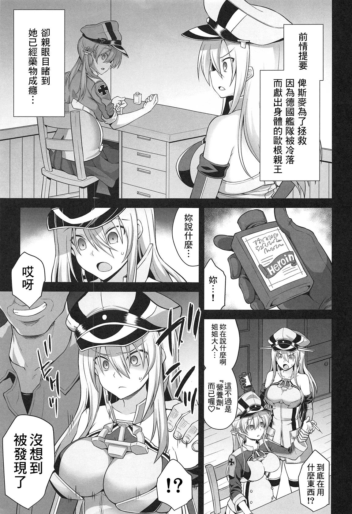 (COMIC1☆15) [Akuten Soushin (Kokutou Nikke)] Kanmusu Chakunin Prinz Eugen & Bismarck Shussan Hensai Botai Teikyou (Kantai Collection -KanColle-) [Chinese] [therethere個人翻譯&嵌字]