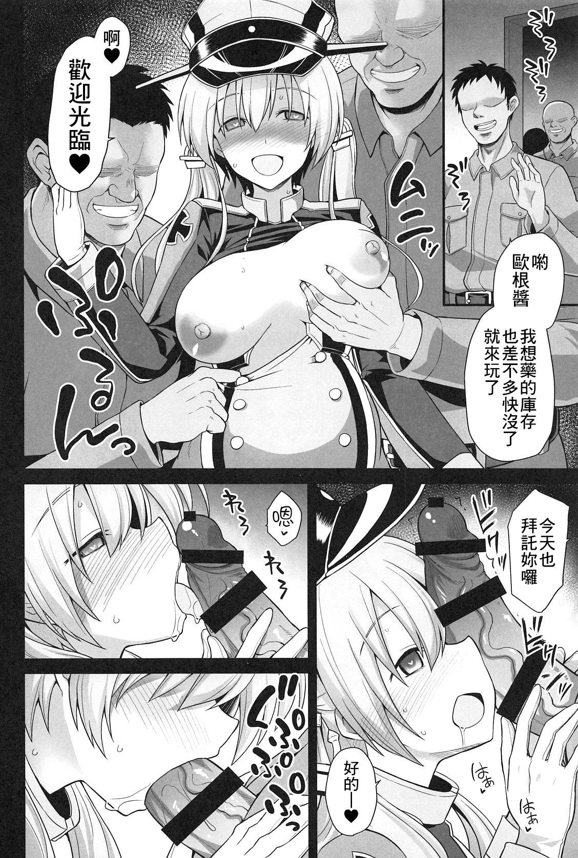 (COMIC1☆15) [Akuten Soushin (Kokutou Nikke)] Kanmusu Chakunin Prinz Eugen & Bismarck Shussan Hensai Botai Teikyou (Kantai Collection -KanColle-) [Chinese] [therethere個人翻譯&嵌字]