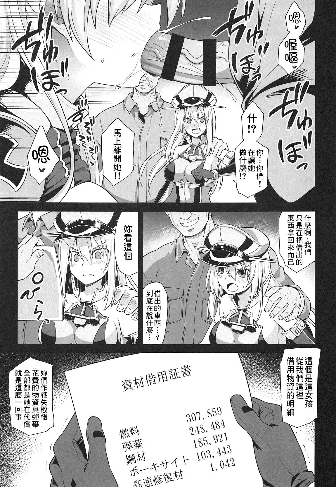 (COMIC1☆15) [Akuten Soushin (Kokutou Nikke)] Kanmusu Chakunin Prinz Eugen & Bismarck Shussan Hensai Botai Teikyou (Kantai Collection -KanColle-) [Chinese] [therethere個人翻譯&嵌字]