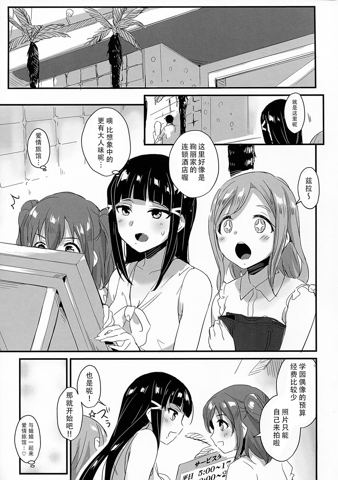 (C92) [macdoll (Shijou Mako)] shutter chance!! (Love Live! Sunshine!!) [Chinese] [脸肿汉化组]