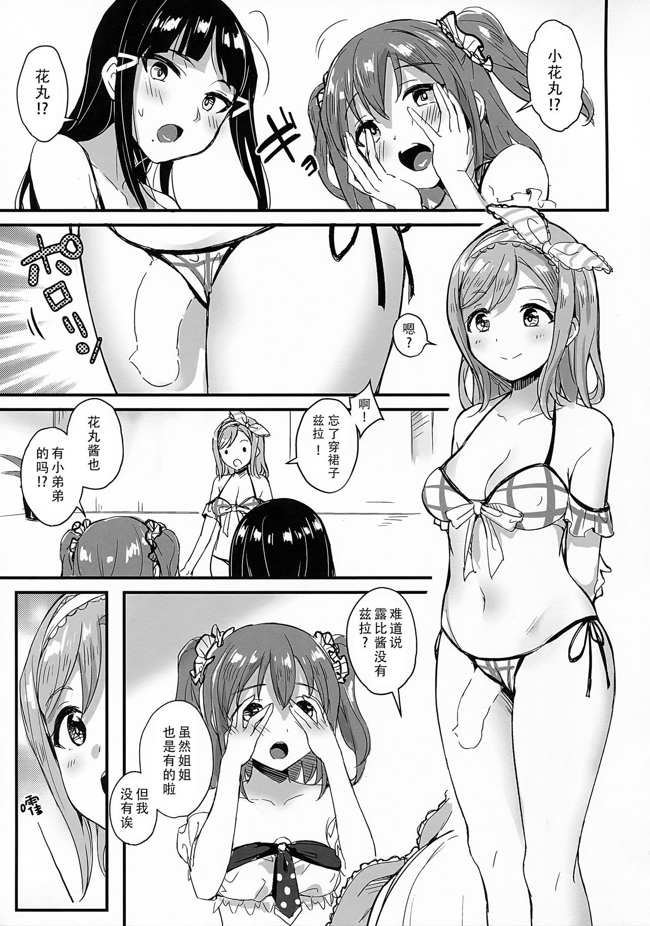 (C92) [macdoll (Shijou Mako)] shutter chance!! (Love Live! Sunshine!!) [Chinese] [脸肿汉化组]