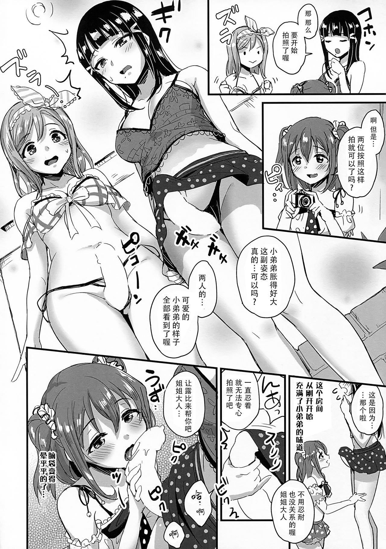 (C92) [macdoll (Shijou Mako)] shutter chance!! (Love Live! Sunshine!!) [Chinese] [脸肿汉化组]