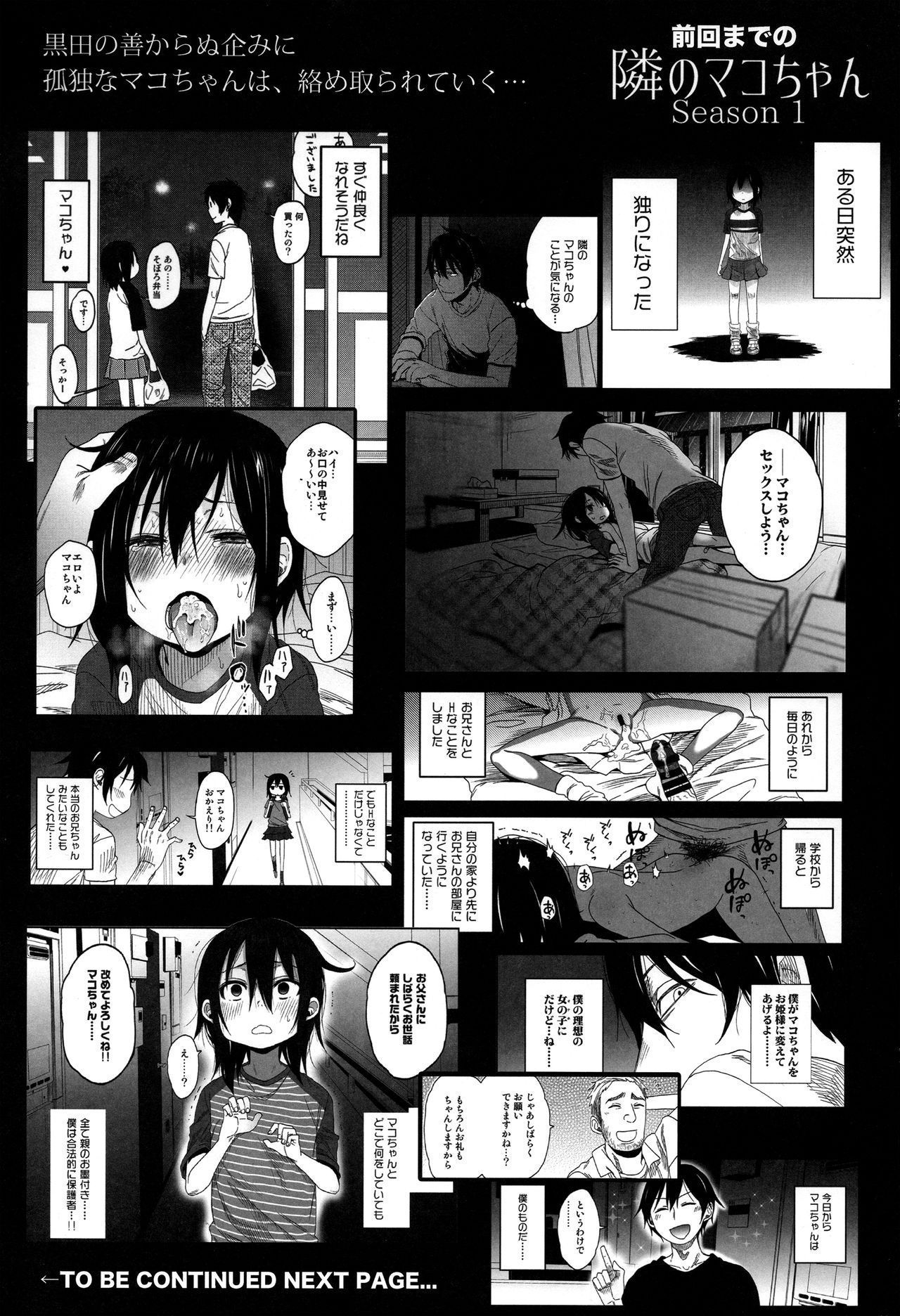 (COMIC1☆15) [Arekusa Thunder (Arekusa Mahone)] Tonari no Mako-chan Season 2 Vol. 1