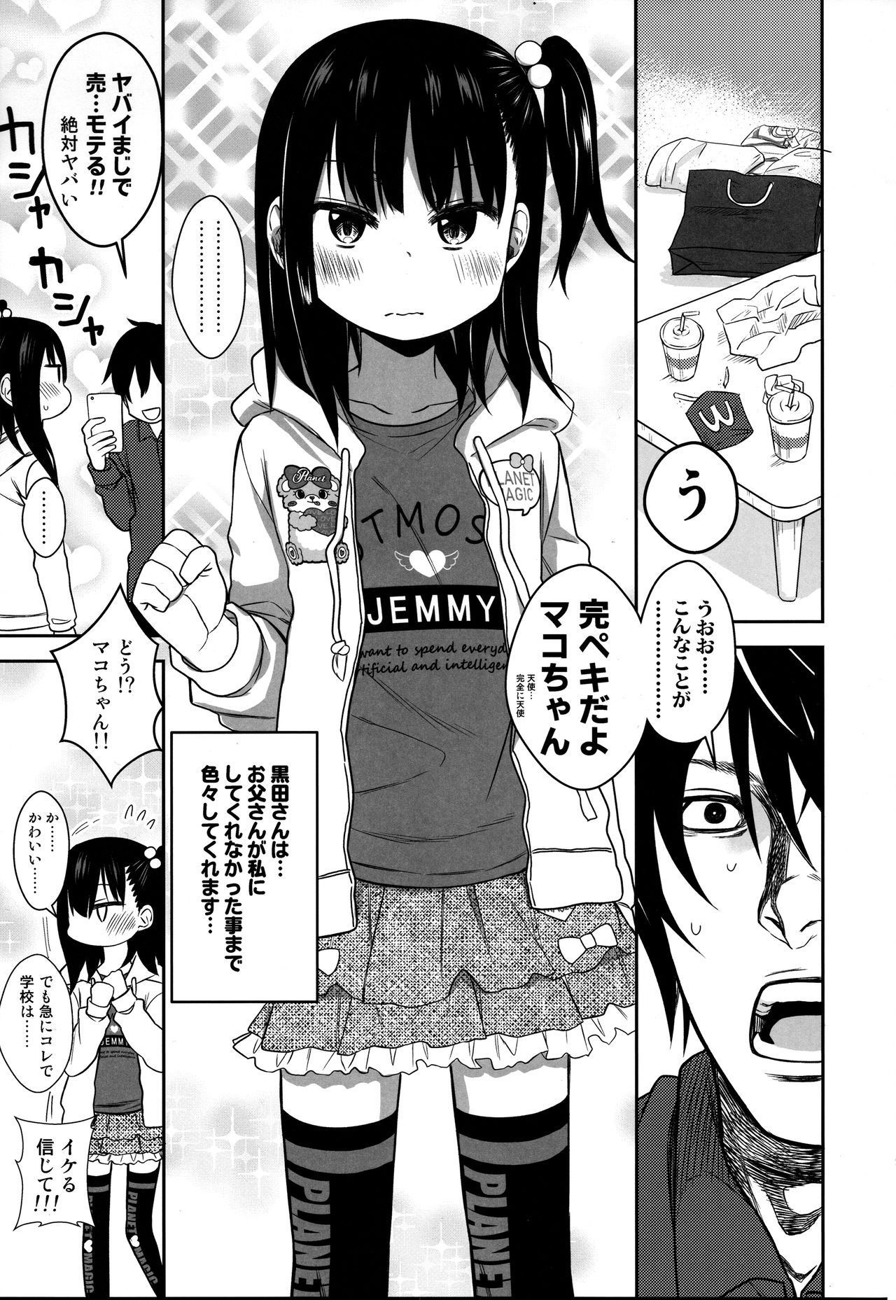 (COMIC1☆15) [Arekusa Thunder (Arekusa Mahone)] Tonari no Mako-chan Season 2 Vol. 1