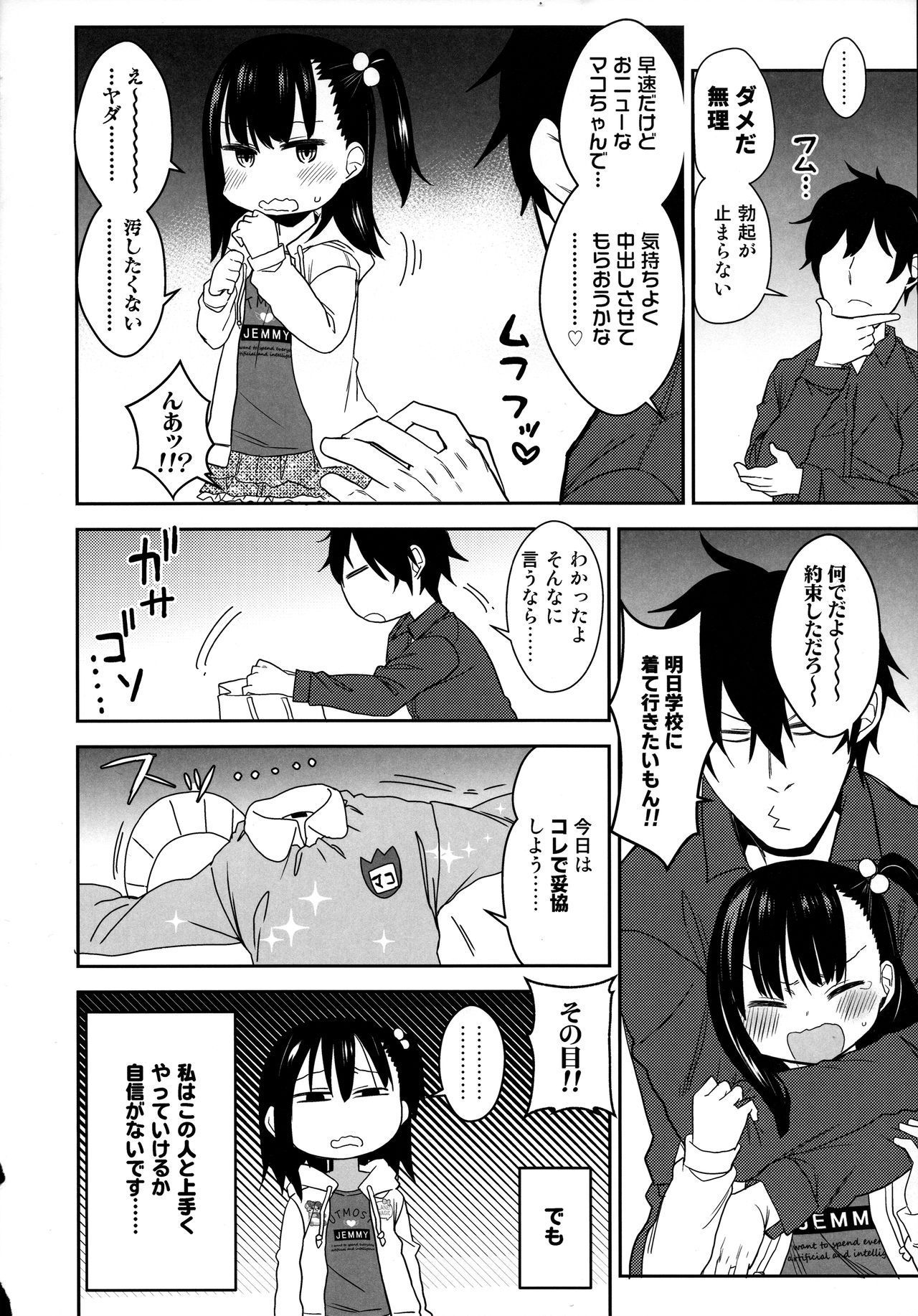 (COMIC1☆15) [Arekusa Thunder (Arekusa Mahone)] Tonari no Mako-chan Season 2 Vol. 1