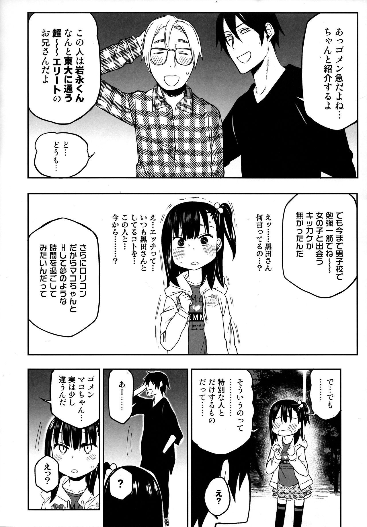 (COMIC1☆15) [Arekusa Thunder (Arekusa Mahone)] Tonari no Mako-chan Season 2 Vol. 2