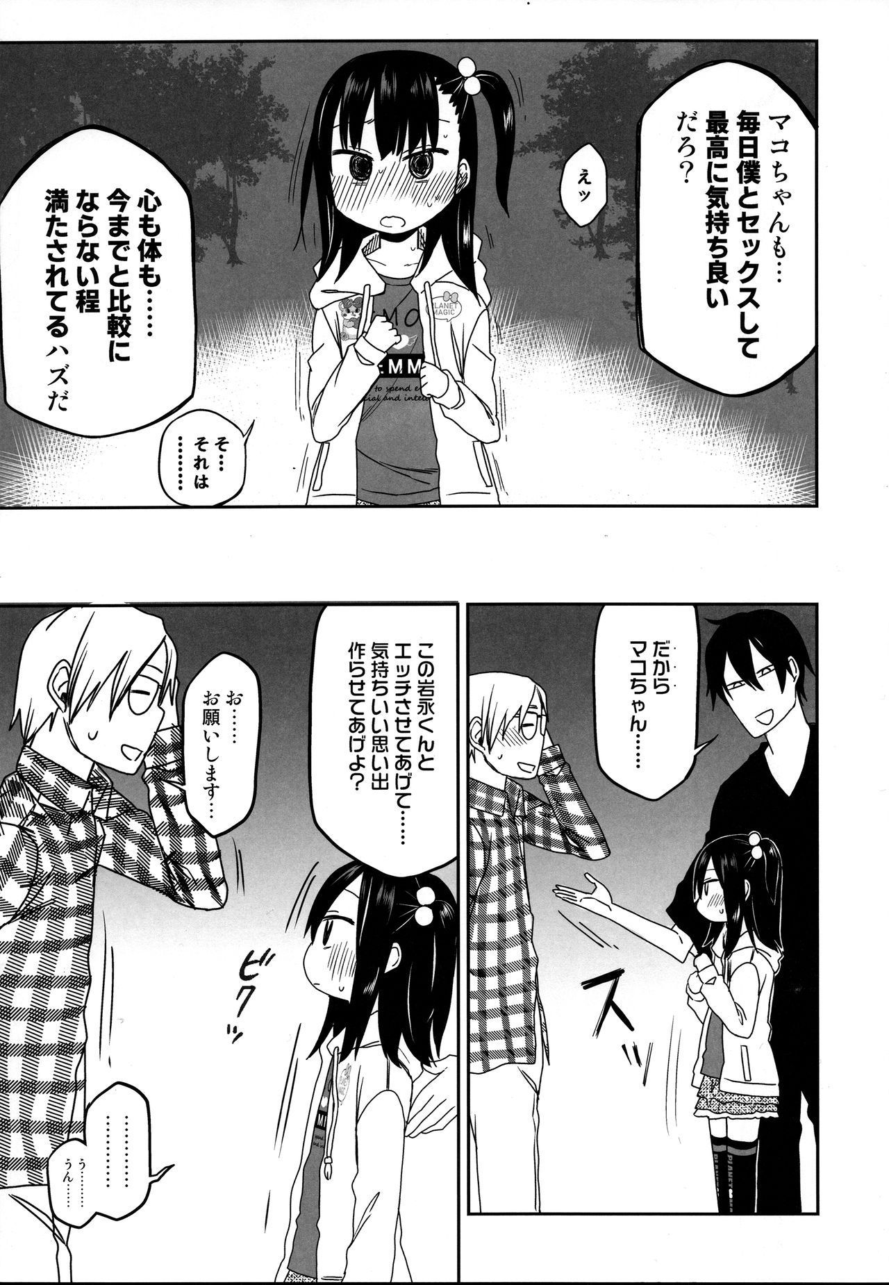 (COMIC1☆15) [Arekusa Thunder (Arekusa Mahone)] Tonari no Mako-chan Season 2 Vol. 2