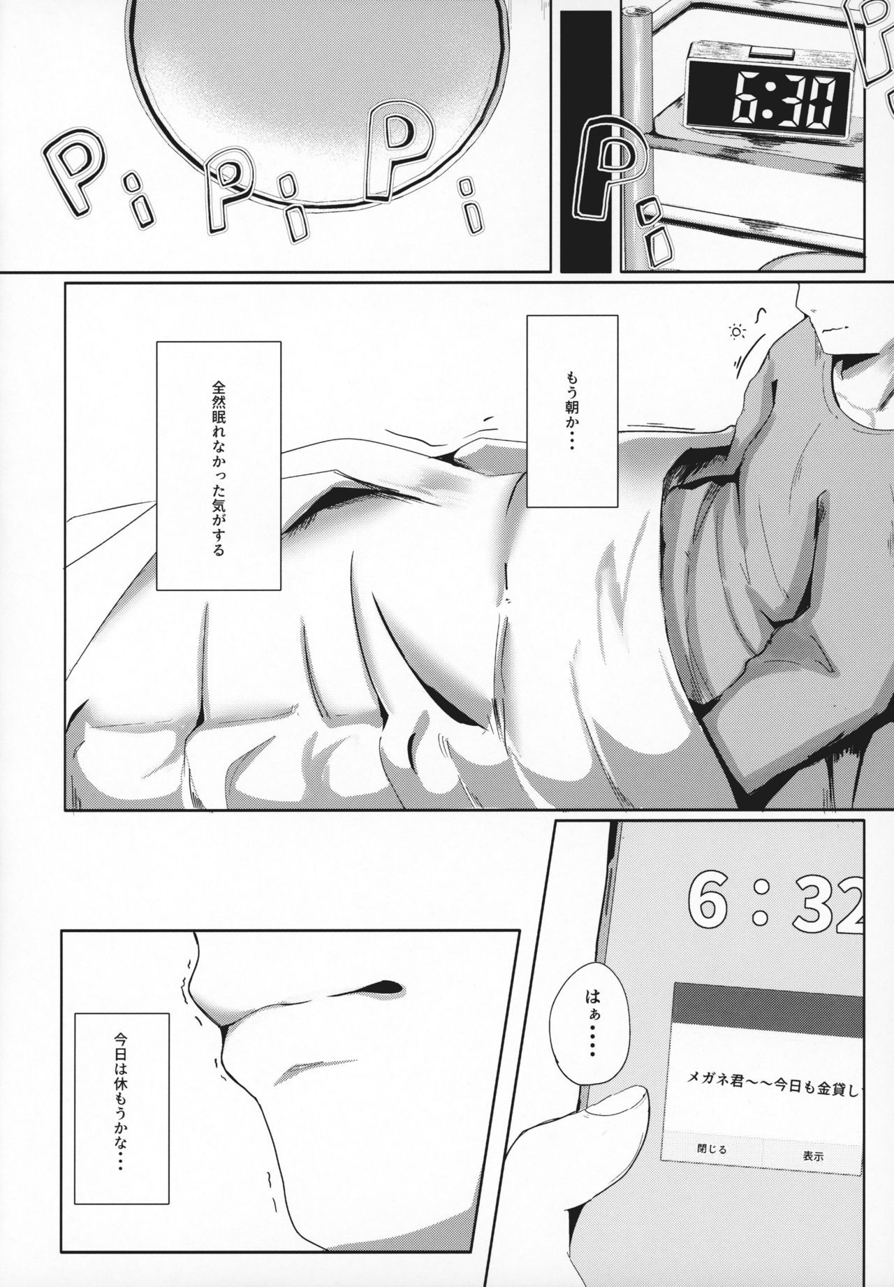 (COMITIA127) [Manpuchi (Nekodel)] 虚 -幕間- 甘話