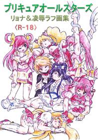 [Tyoujiya Zanntou (tyoujiya)] PreCure All Stars Ryona & Ryoujoku Rough Gashuu (PreCure All Stars) [Digital]