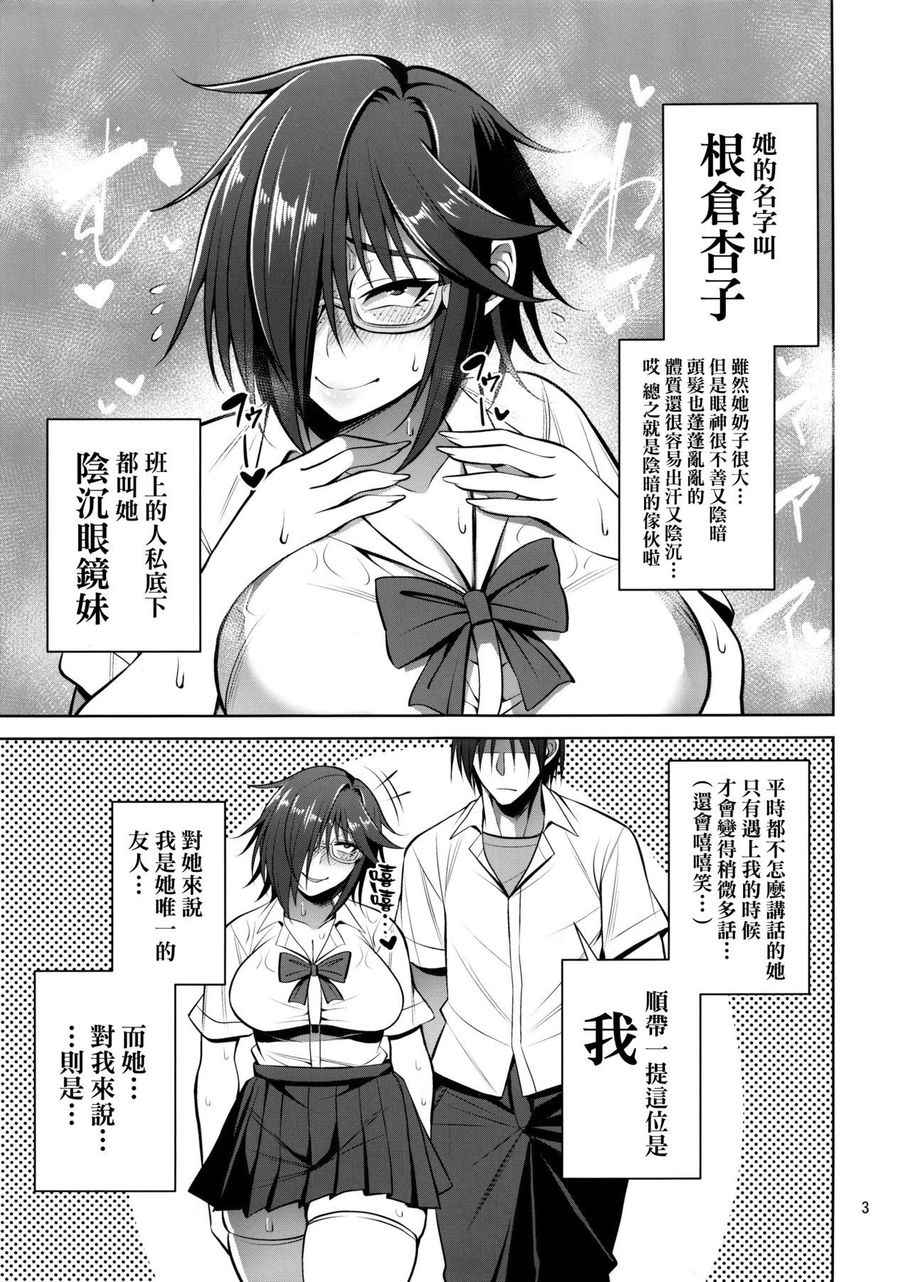 (C95) [Mousou Engine (Korotsuke)] Nekura Megane ♀ no Hon [Chinese] [就變態翻譯組一人樣 x 我尻故我在個人漢化#40]