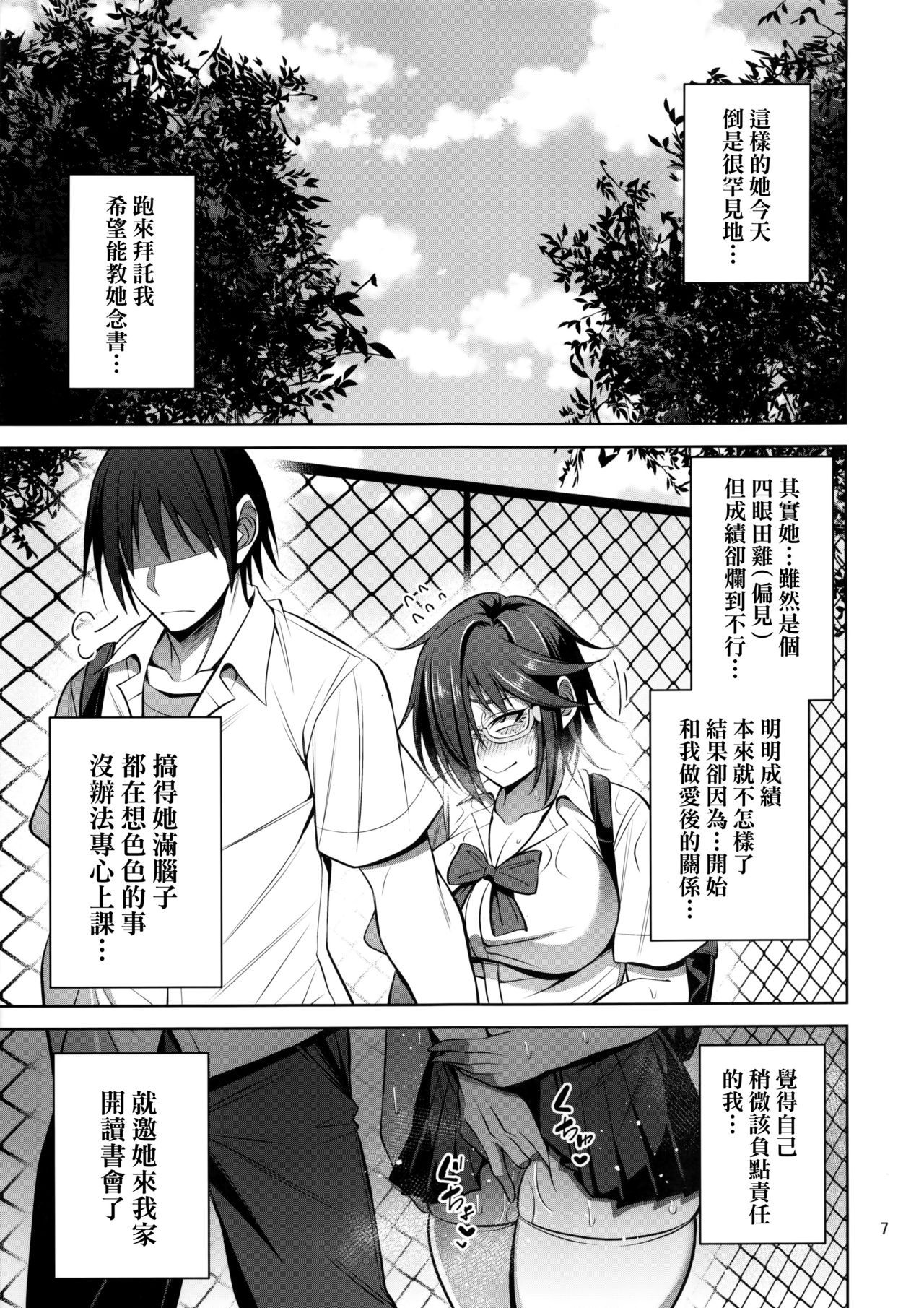 (C95) [Mousou Engine (Korotsuke)] Nekura Megane ♀ no Hon [Chinese] [就變態翻譯組一人樣 x 我尻故我在個人漢化#40]