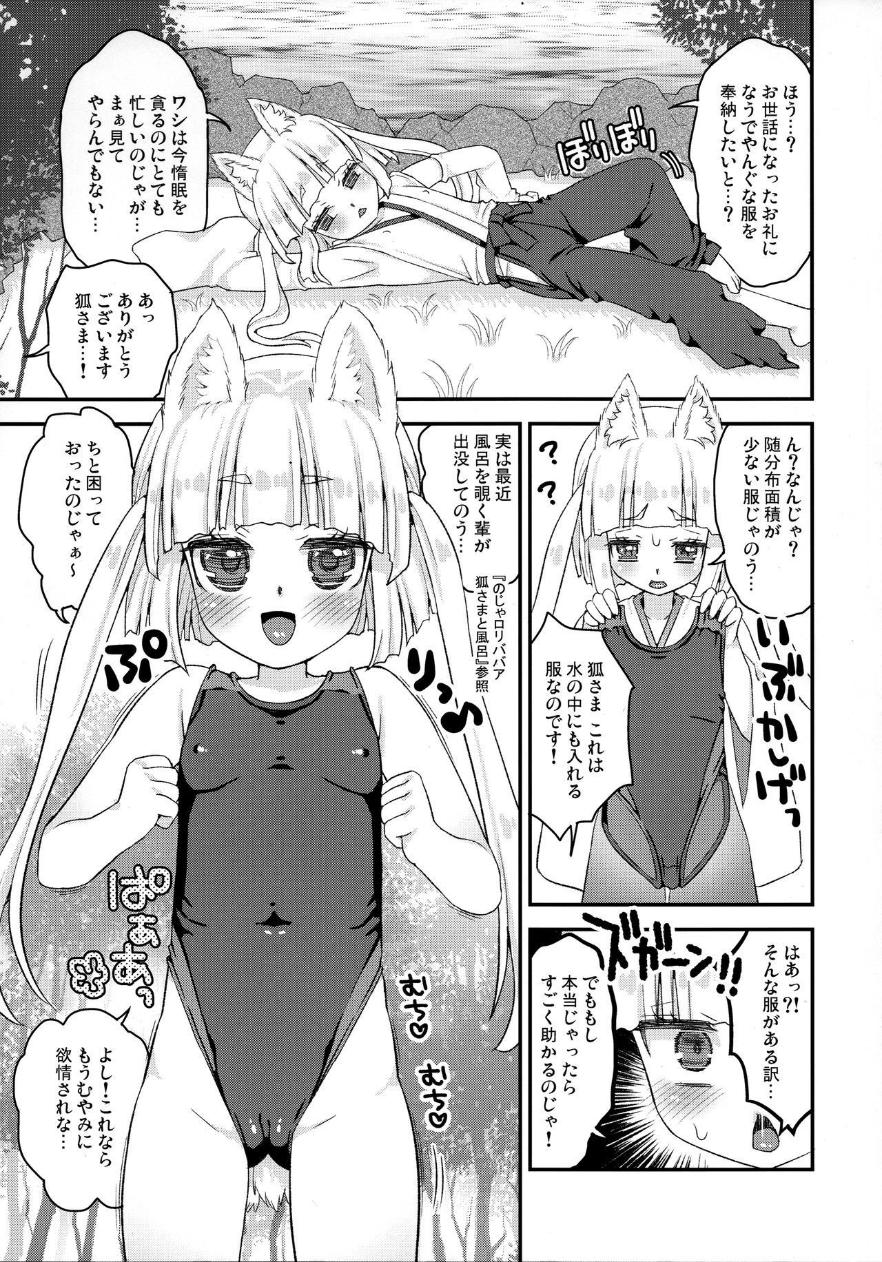 (COMIC1☆15) [Suzune Rai Chikashitsu (Suzune Rai)] Noja Loli Babaa Kitsune-sama Kyoeimizugi de Ashikoki