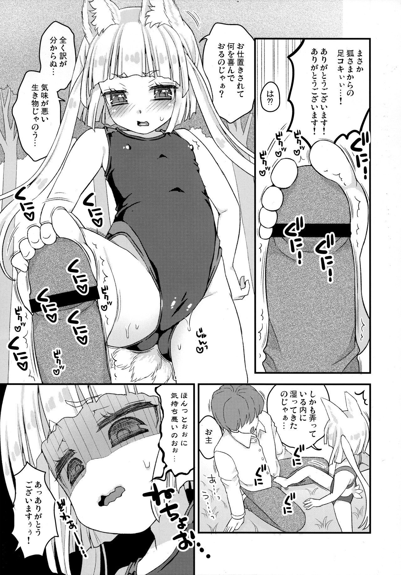 (COMIC1☆15) [Suzune Rai Chikashitsu (Suzune Rai)] Noja Loli Babaa Kitsune-sama Kyoeimizugi de Ashikoki