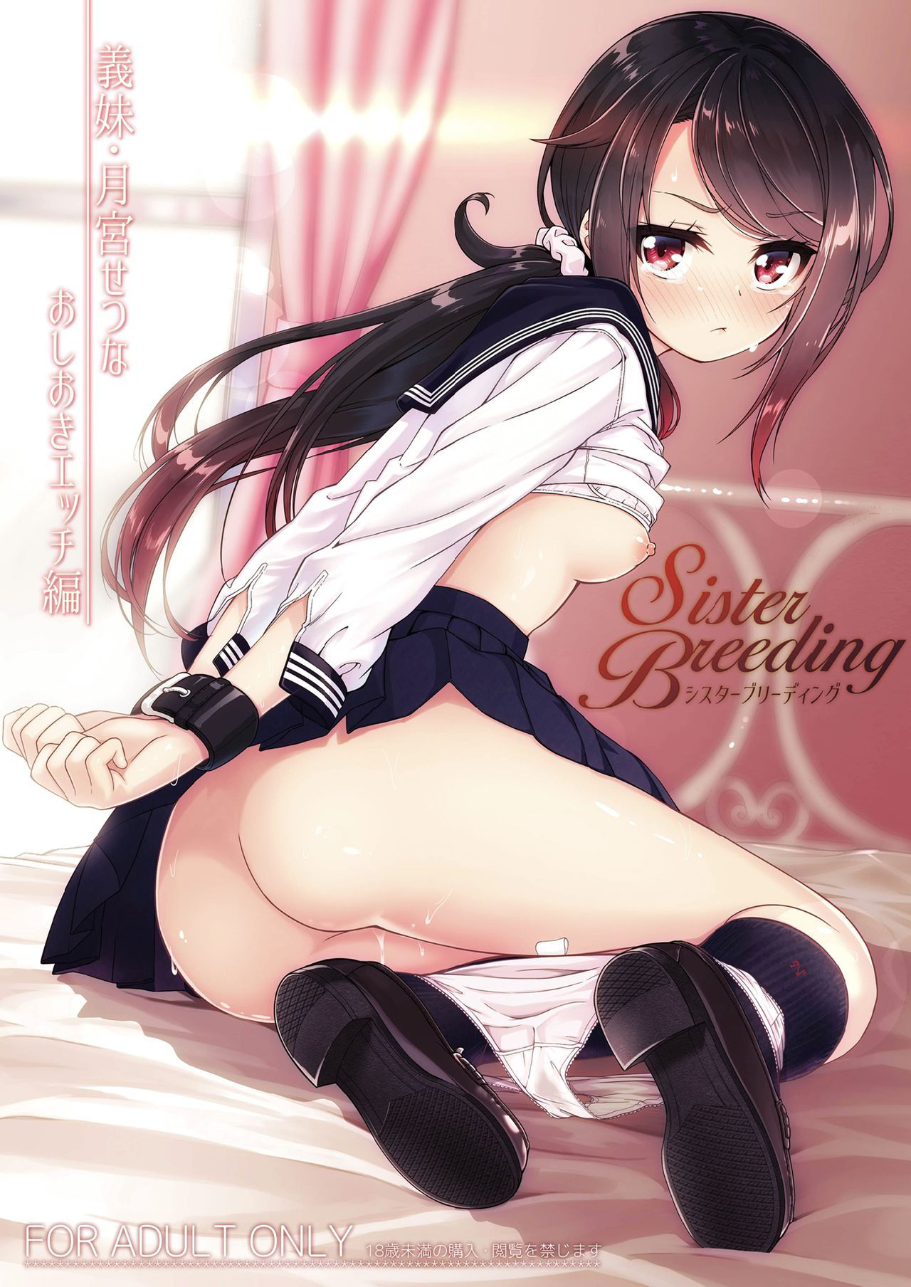 [Pleats Time (Nunnu)] Sister Breeding - Gimai Tsukimiya Setsuna Oshioki Ecchi Hen [Chinese] [脸肿汉化组] [Digital]