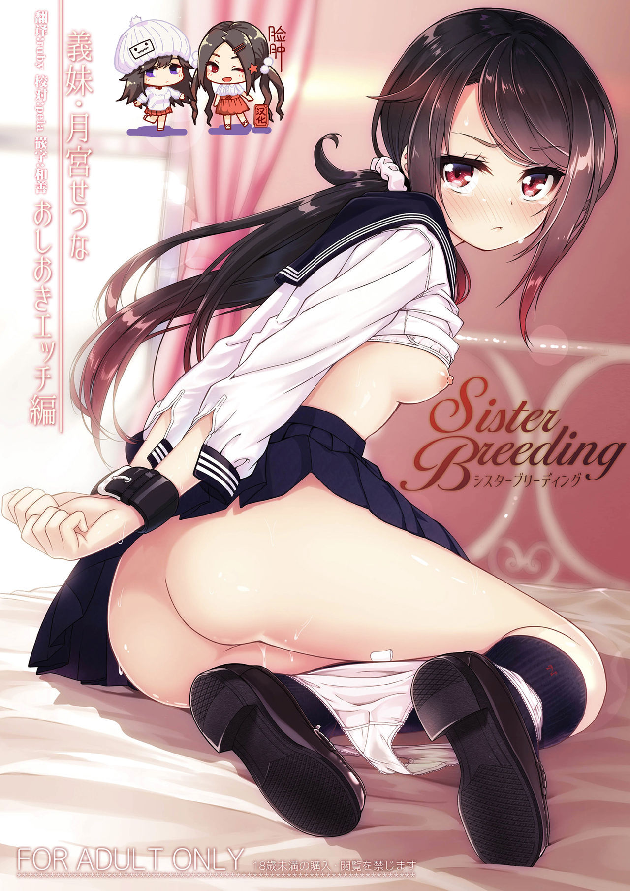 [Pleats Time (Nunnu)] Sister Breeding - Gimai Tsukimiya Setsuna Oshioki Ecchi Hen [Chinese] [脸肿汉化组] [Digital]