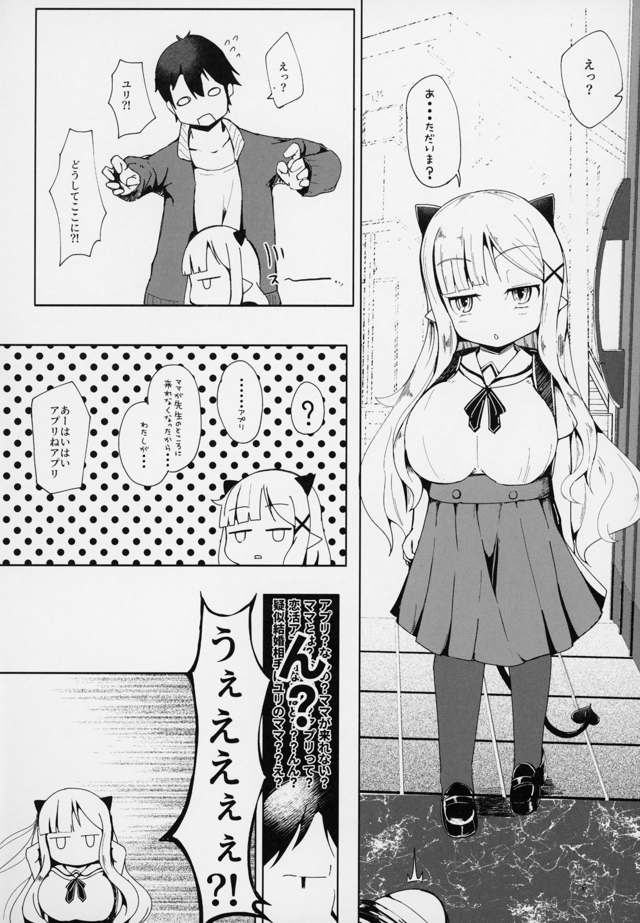 (COMITIA128) [Manpuchi (Nekodel)] Suyasuya Kazoku Keikaku Daisakusen