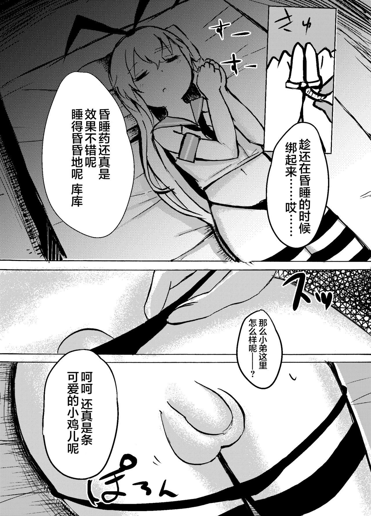 [Wadachi Kururu] Shimakaze-kun o Suikan Rape suru Manga (Kantai Collection -KanColle-) [Chinese] [风油精汉化组]