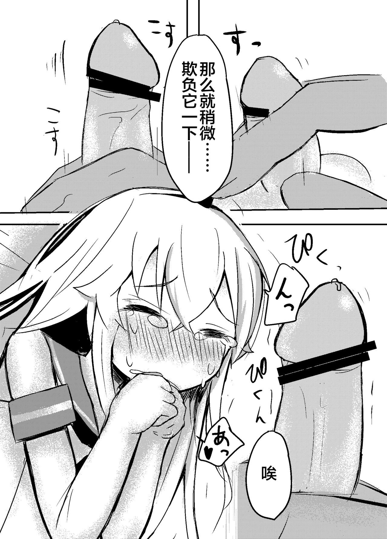 [Wadachi Kururu] Shimakaze-kun o Suikan Rape suru Manga (Kantai Collection -KanColle-) [Chinese] [风油精汉化组]