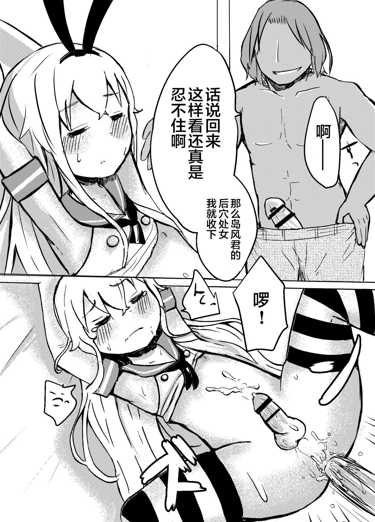 [Wadachi Kururu] Shimakaze-kun o Suikan Rape suru Manga (Kantai Collection -KanColle-) [Chinese] [风油精汉化组]