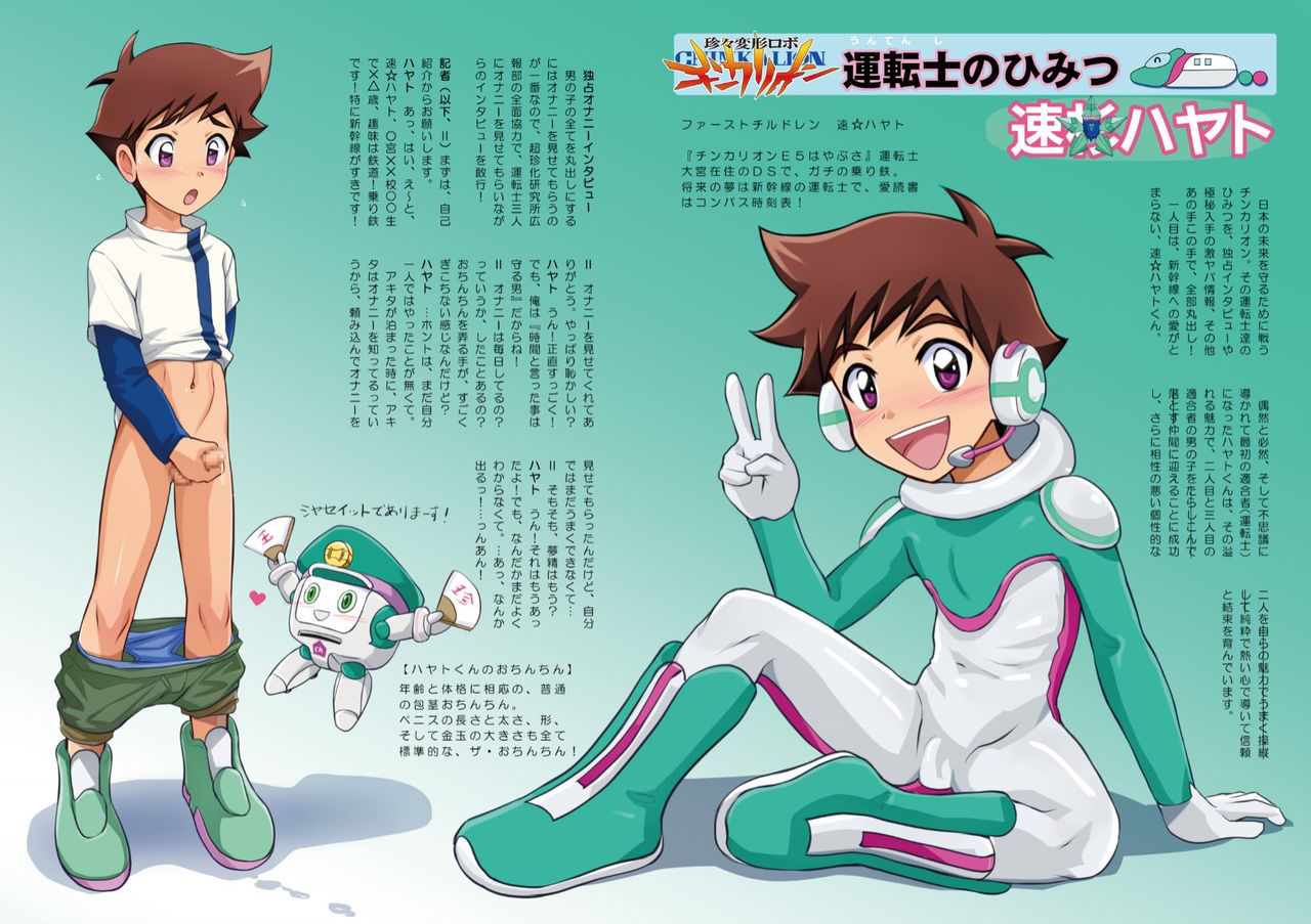 [Takenoko Gohan, Buaifamu (Takenokoya)] Shinkansen Henkei Robo Shinkalion no Himitsu (Shinkansen Henkei Robo Shinkalion) [Digital]