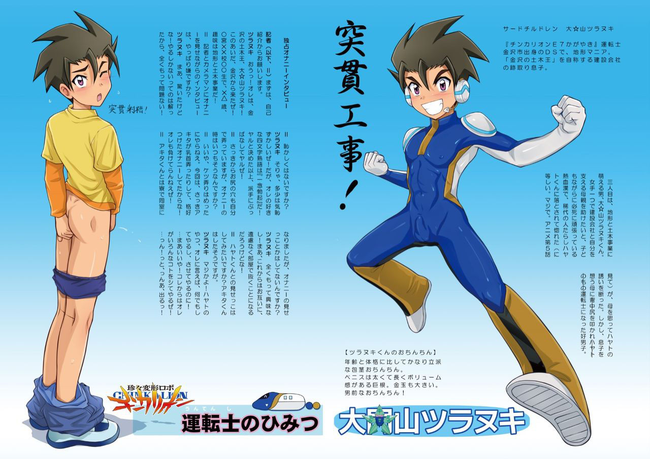 [Takenoko Gohan, Buaifamu (Takenokoya)] Shinkansen Henkei Robo Shinkalion no Himitsu (Shinkansen Henkei Robo Shinkalion) [Digital]