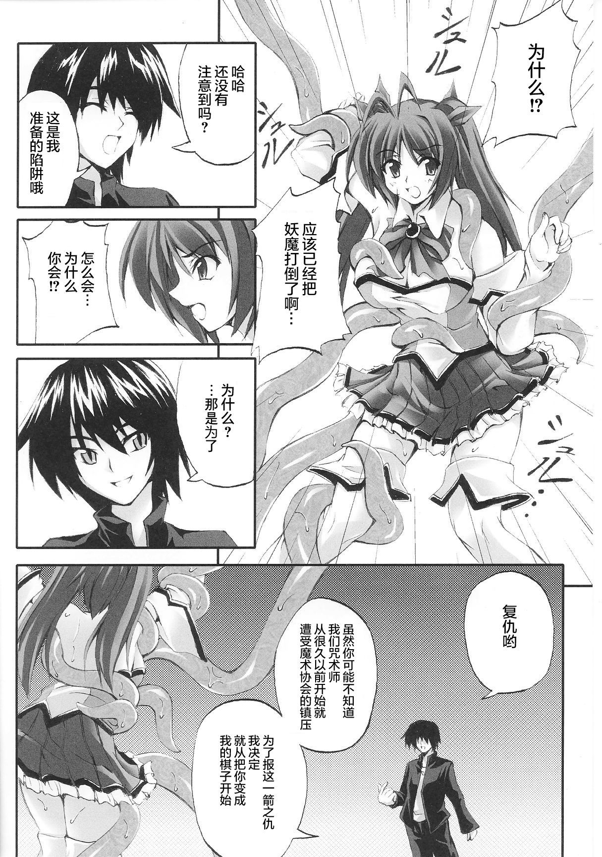 [Fuyuwa Kotatsu] Kokuin (Henshin Heroine Anthology Comics) [Chinese] [这很恶堕汉化组]