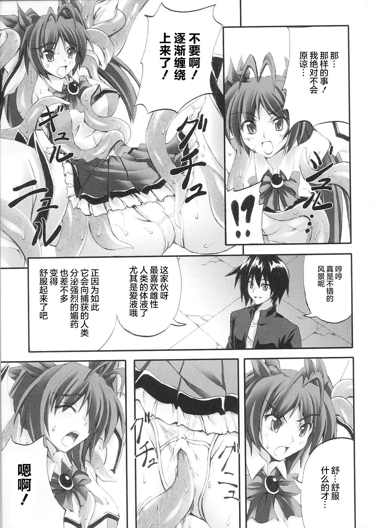 [Fuyuwa Kotatsu] Kokuin (Henshin Heroine Anthology Comics) [Chinese] [这很恶堕汉化组]