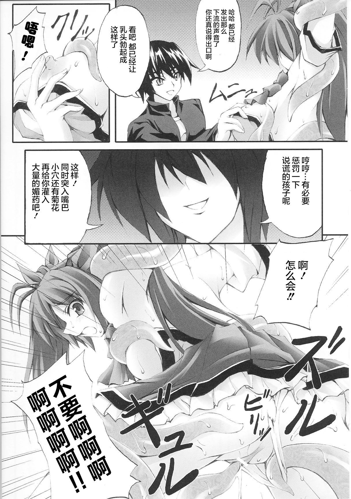 [Fuyuwa Kotatsu] Kokuin (Henshin Heroine Anthology Comics) [Chinese] [这很恶堕汉化组]