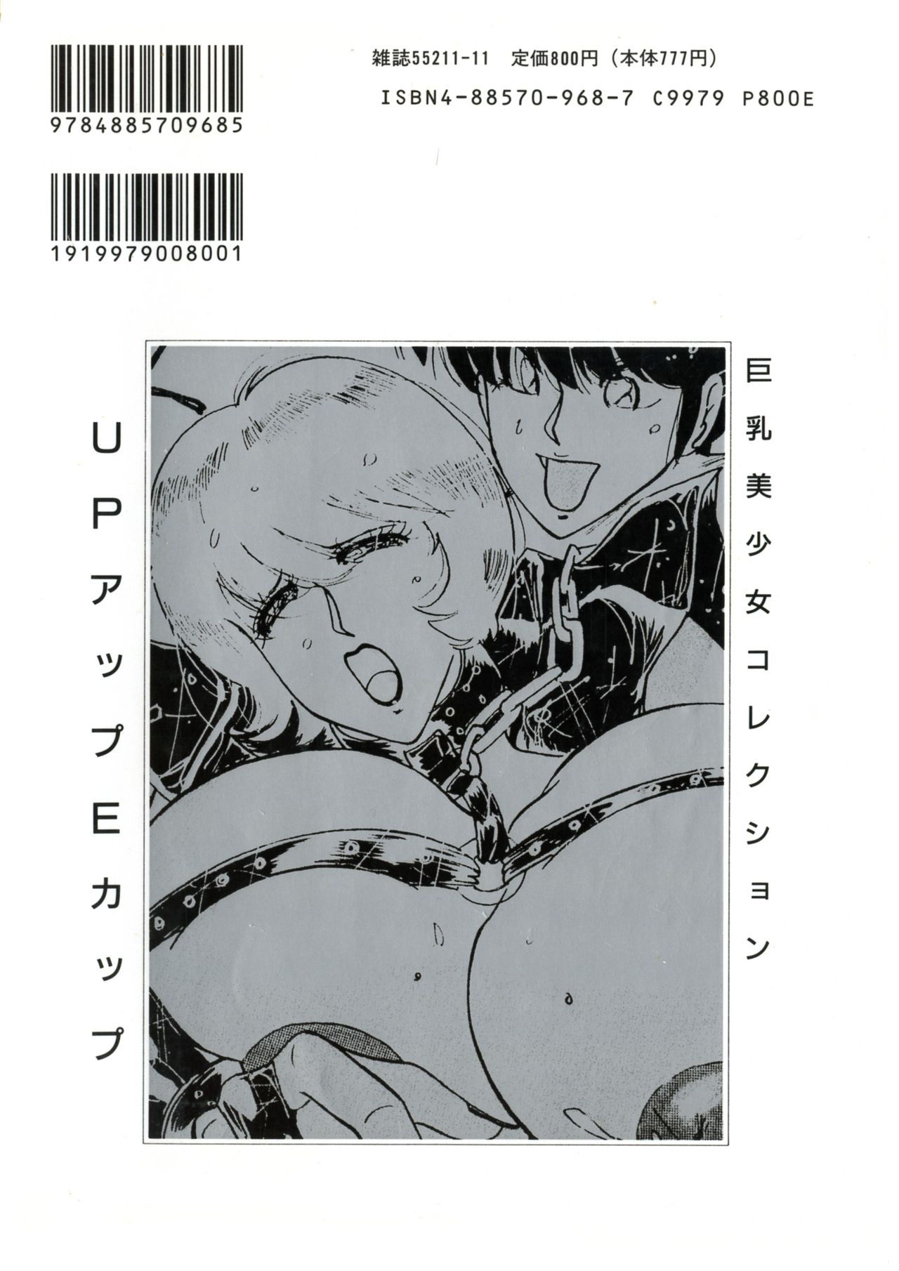 [Anthology] UP Up E-cup 4