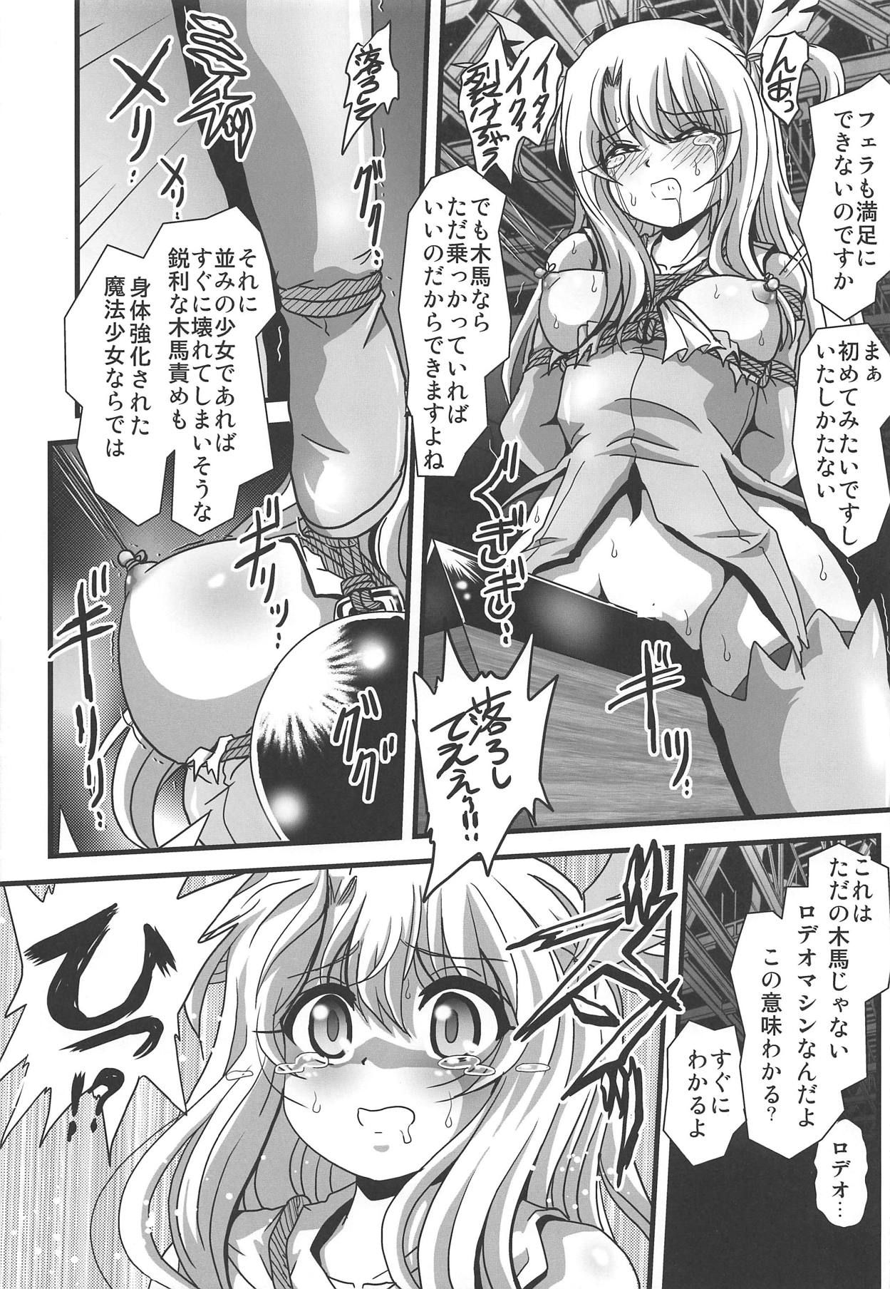 (COMIC1☆15) [Thirty Saver Street (Sawara Kazumitsu, Maki Hideto)] Wana ni Ochita Eiyuu Shoukan (Fate/kaleid liner Prisma Illya)