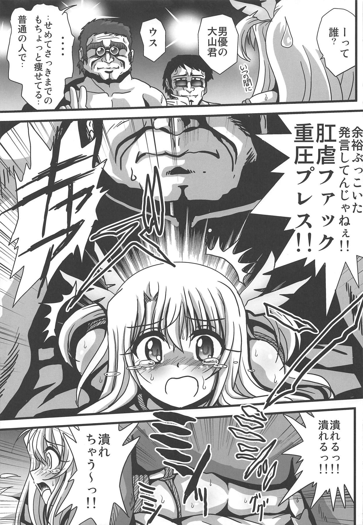 (COMIC1☆15) [Thirty Saver Street (Sawara Kazumitsu, Maki Hideto)] Wana ni Ochita Eiyuu Shoukan (Fate/kaleid liner Prisma Illya)