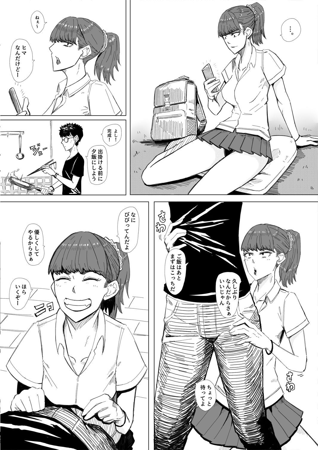 [Eguchi San] Gal to H2 _ 6P Manga