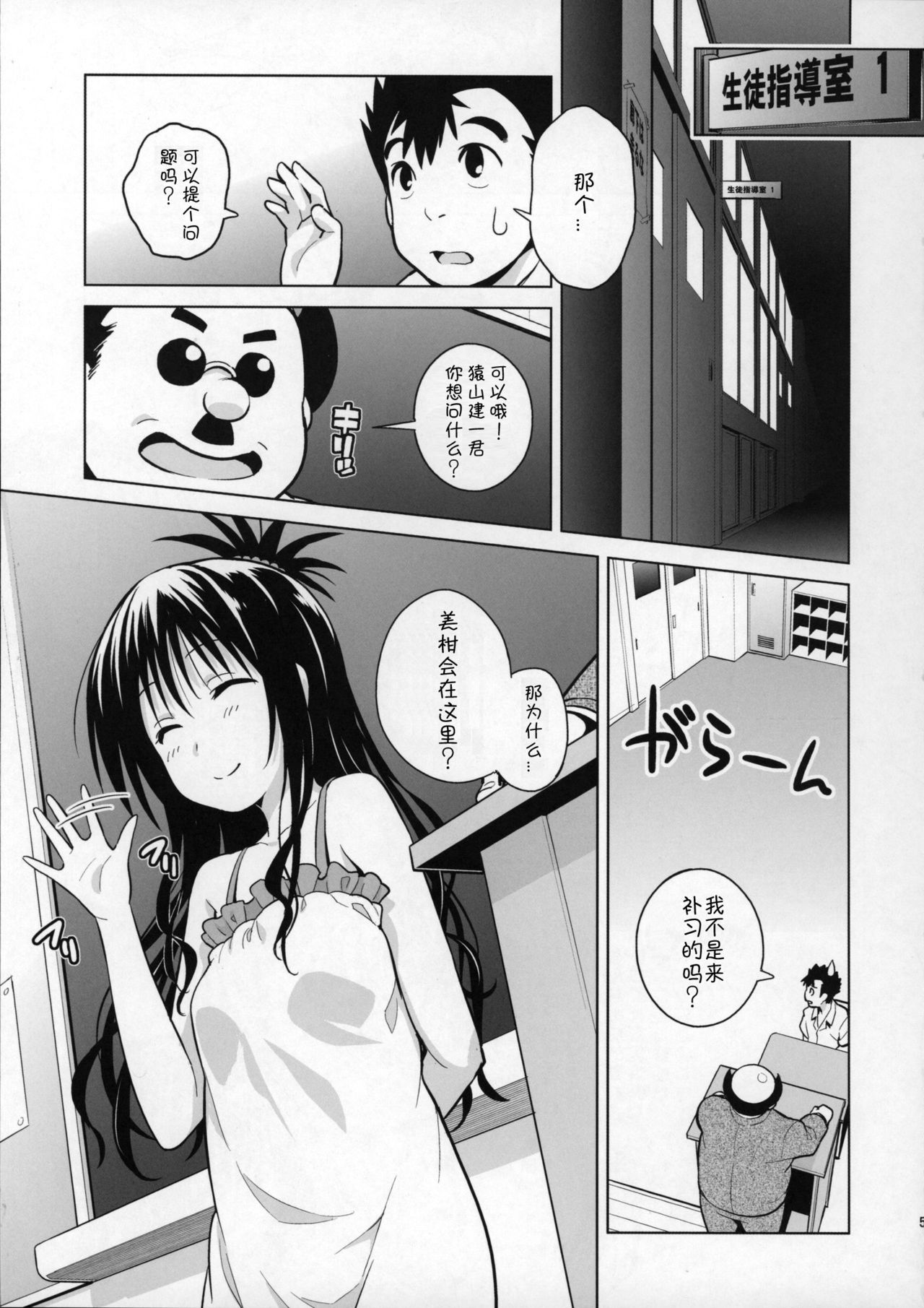 (COMIC1☆9) [sin-maniax (Todoroki Shin)] Mikan ga Oshiete Ageru MILKEY ORANGE 2 (To LOVE-Ru Darkness) [Chinese] [被迫啃生肉的绅士汉化]