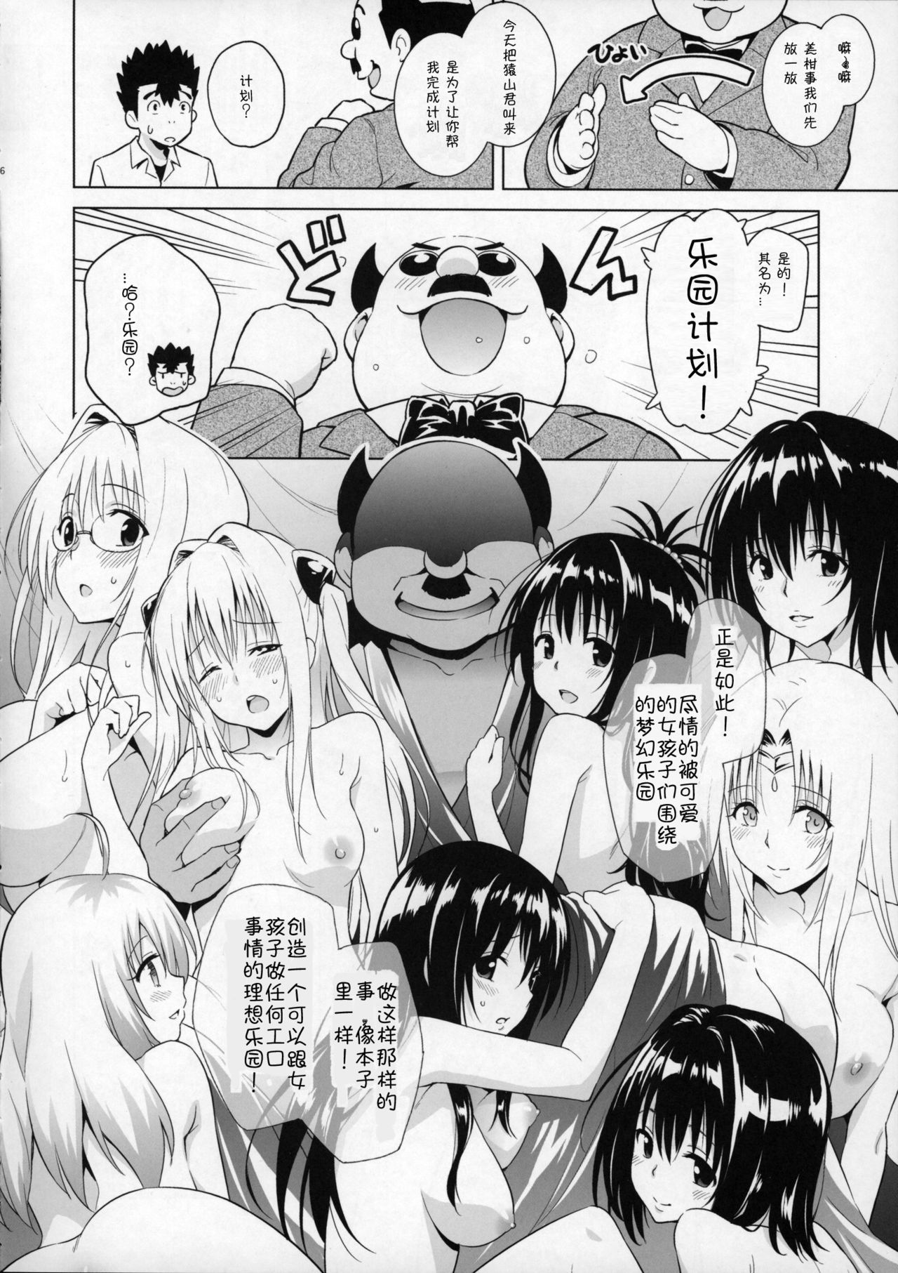 (COMIC1☆9) [sin-maniax (Todoroki Shin)] Mikan ga Oshiete Ageru MILKEY ORANGE 2 (To LOVE-Ru Darkness) [Chinese] [被迫啃生肉的绅士汉化]