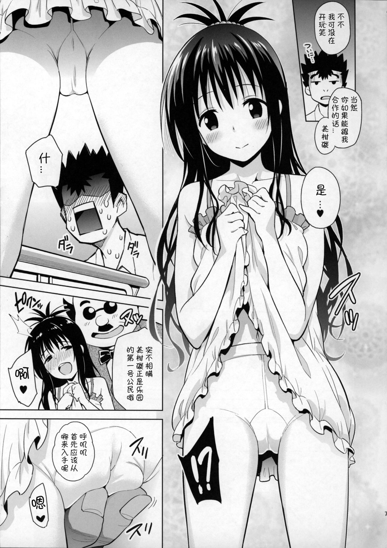 (COMIC1☆9) [sin-maniax (Todoroki Shin)] Mikan ga Oshiete Ageru MILKEY ORANGE 2 (To LOVE-Ru Darkness) [Chinese] [被迫啃生肉的绅士汉化]