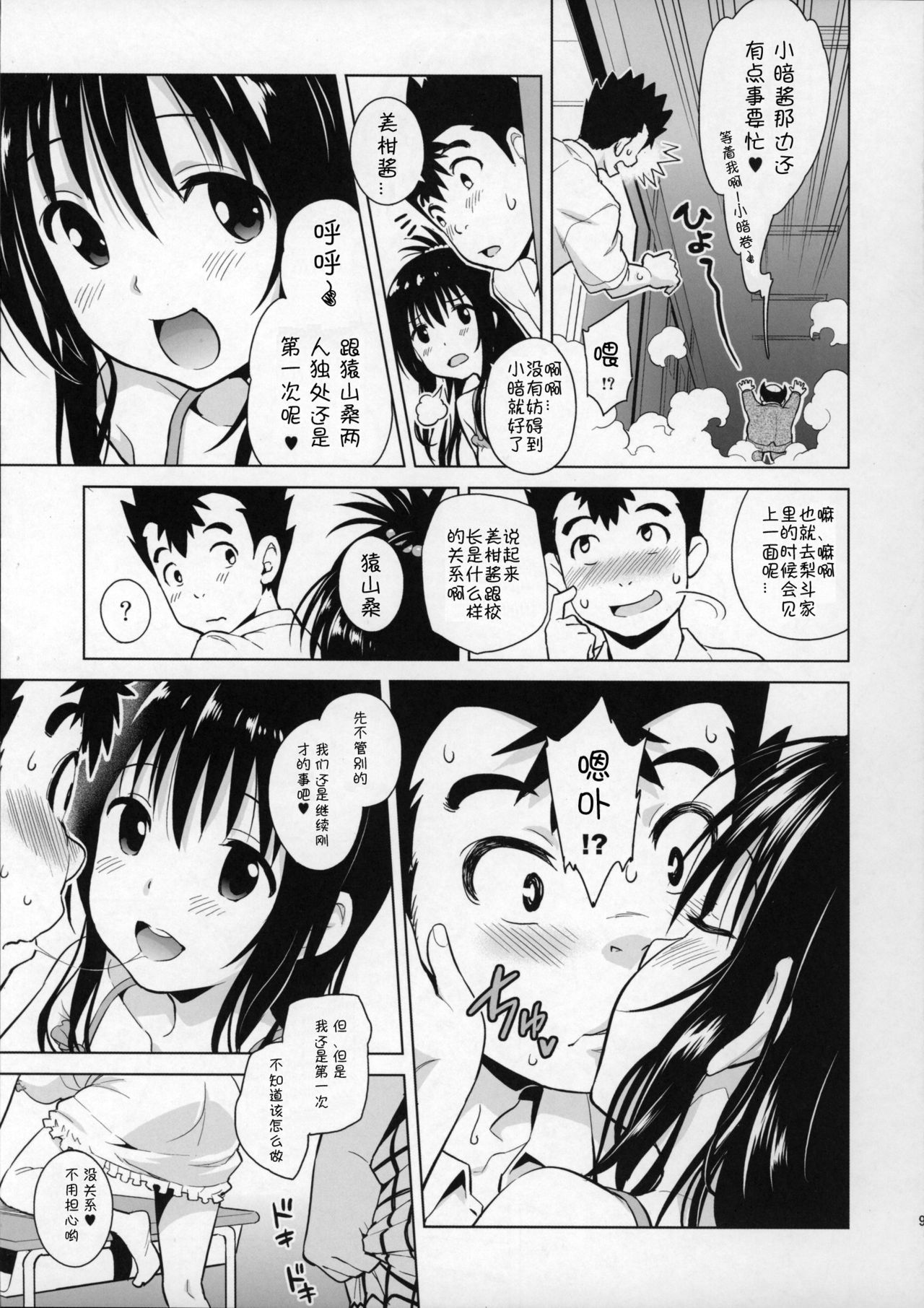 (COMIC1☆9) [sin-maniax (Todoroki Shin)] Mikan ga Oshiete Ageru MILKEY ORANGE 2 (To LOVE-Ru Darkness) [Chinese] [被迫啃生肉的绅士汉化]