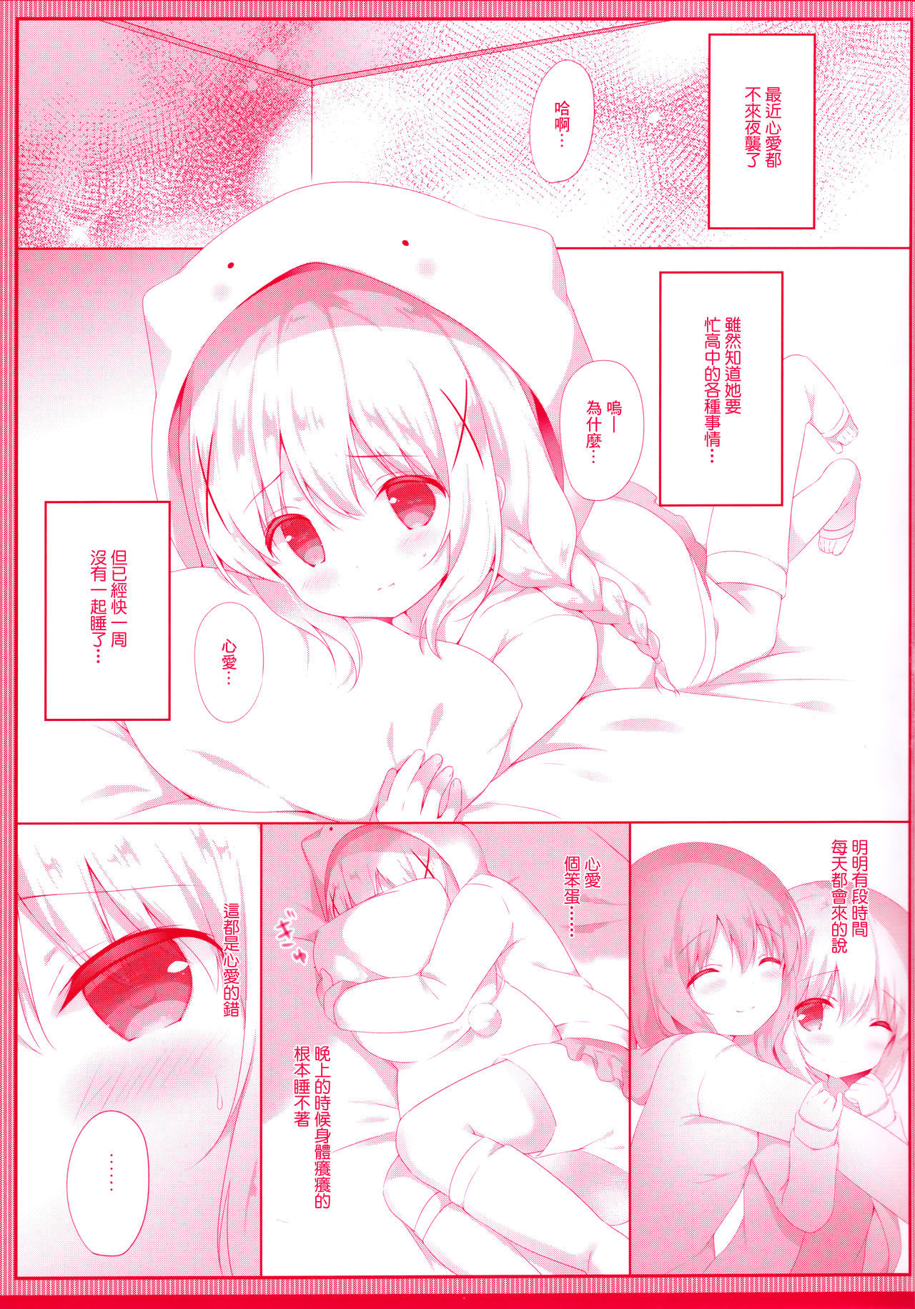 (COMIC1☆14) [Ame Usagi (Amedamacon)] Chino no Kimochi ~Kousagi Hatsujou ver~ (Gochuumon wa Usagi desu ka?) [Chinese] [绅士仓库&Lolipoi联合汉化]