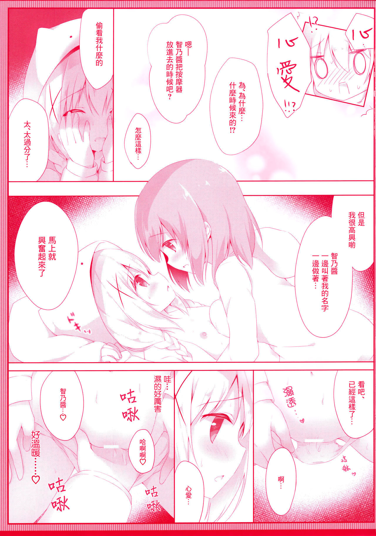 (COMIC1☆14) [Ame Usagi (Amedamacon)] Chino no Kimochi ~Kousagi Hatsujou ver~ (Gochuumon wa Usagi desu ka?) [Chinese] [绅士仓库&Lolipoi联合汉化]